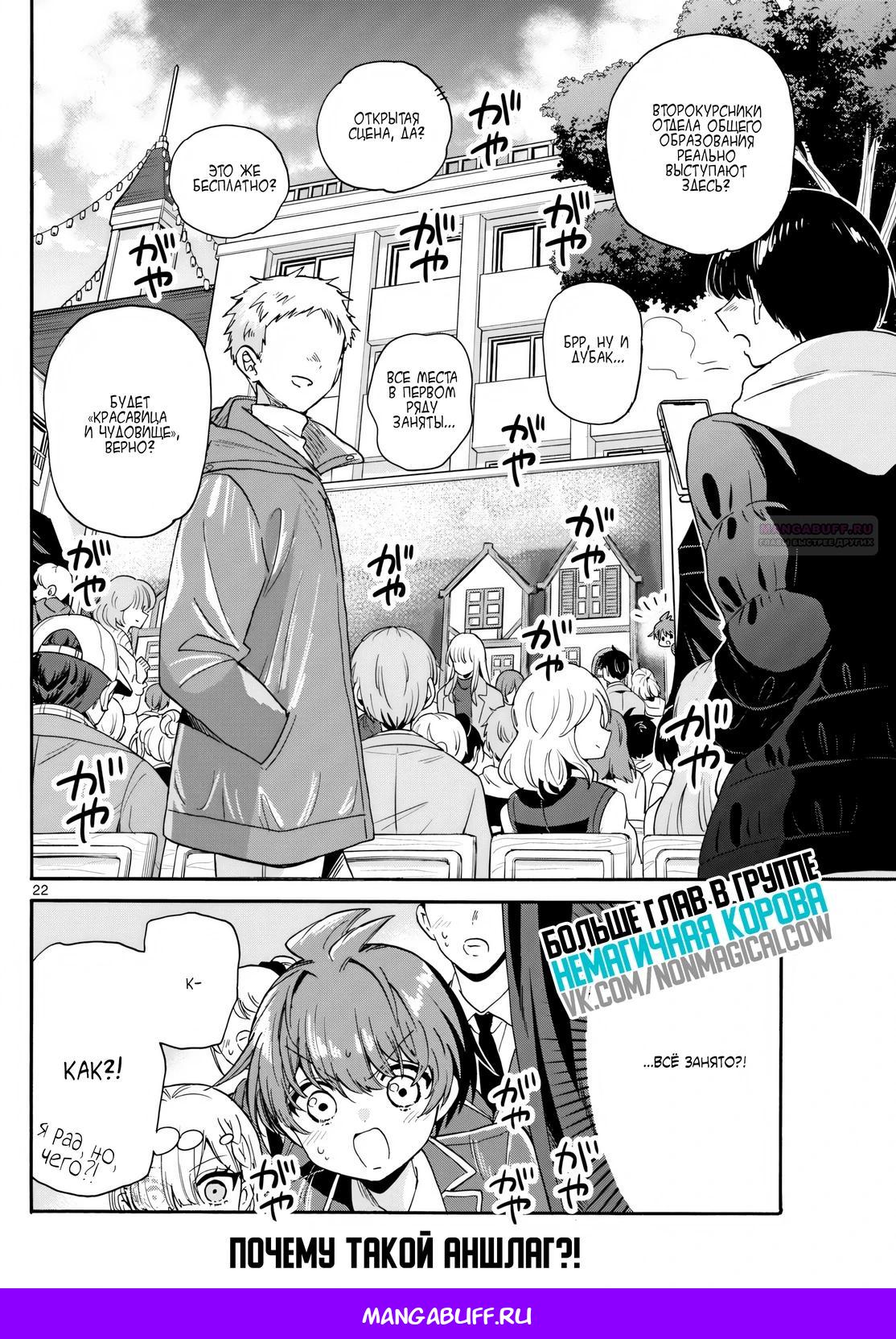 Манга Три гениальных сестры неожиданно оказались влюблены - Глава 173 Страница 21