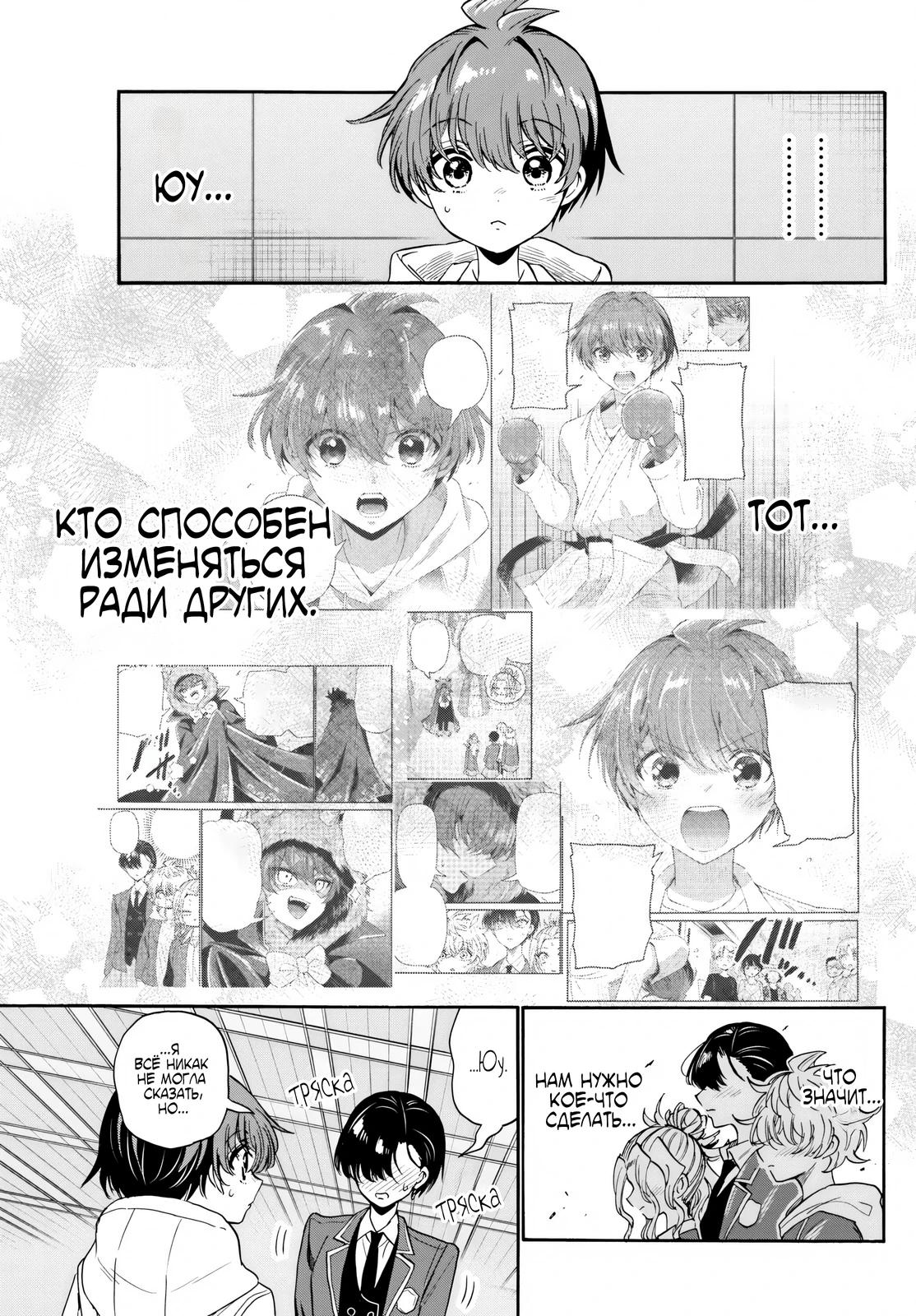 Манга Три гениальных сестры неожиданно оказались влюблены - Глава 173 Страница 12