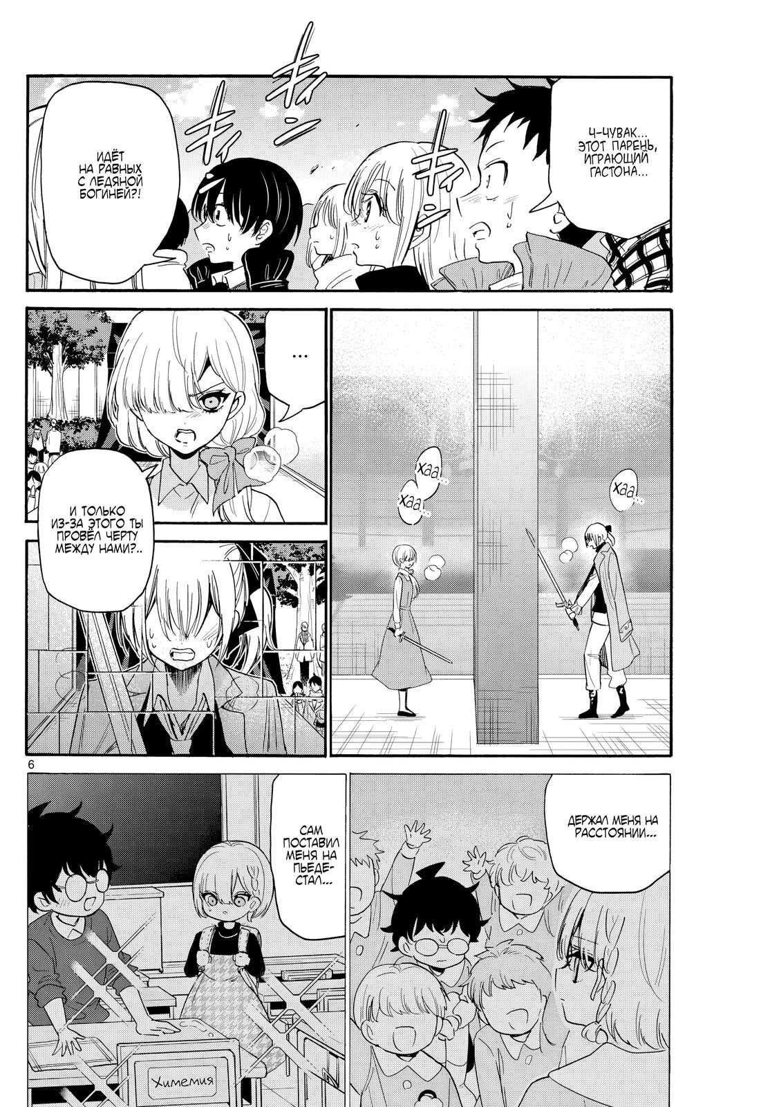 Манга Три гениальных сестры неожиданно оказались влюблены - Глава 177 Страница 6