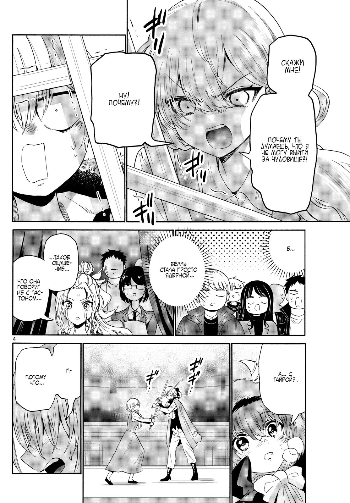 Манга Три гениальных сестры неожиданно оказались влюблены - Глава 177 Страница 4