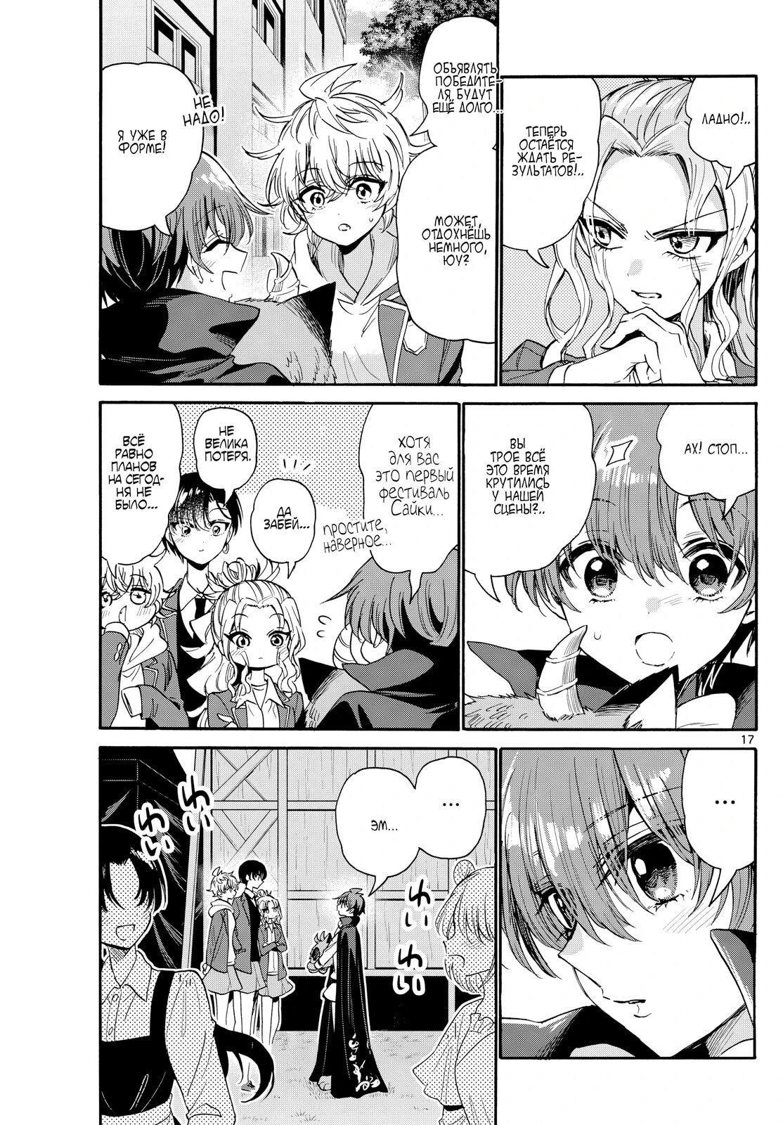 Манга Три гениальных сестры неожиданно оказались влюблены - Глава 177 Страница 16