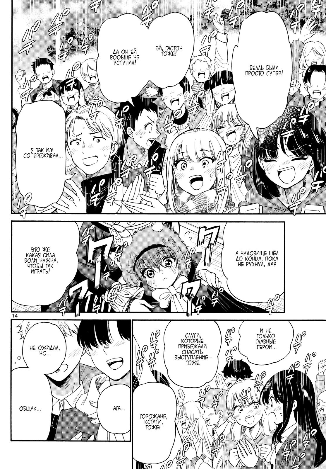 Манга Три гениальных сестры неожиданно оказались влюблены - Глава 177 Страница 13