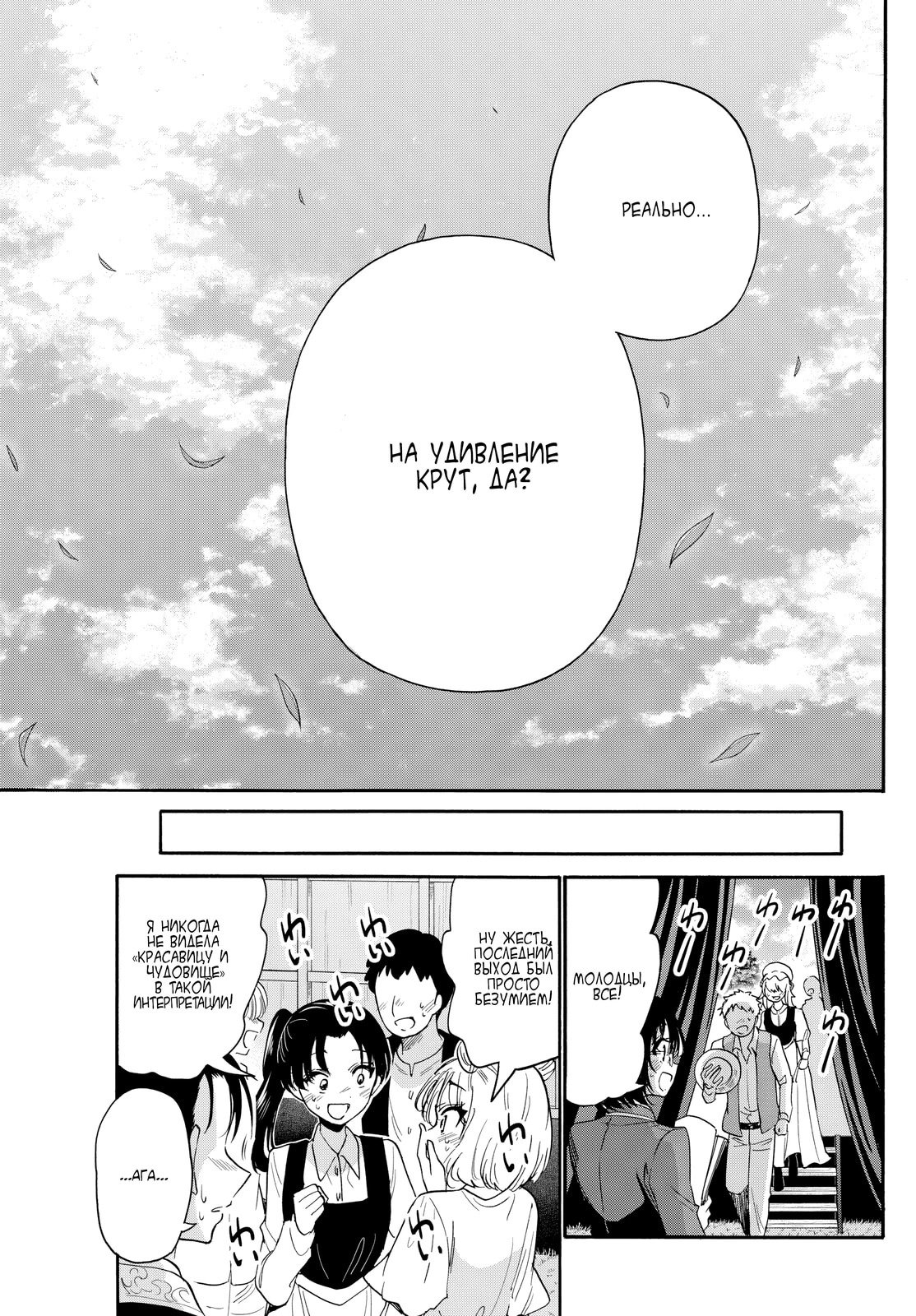 Манга Три гениальных сестры неожиданно оказались влюблены - Глава 177 Страница 14