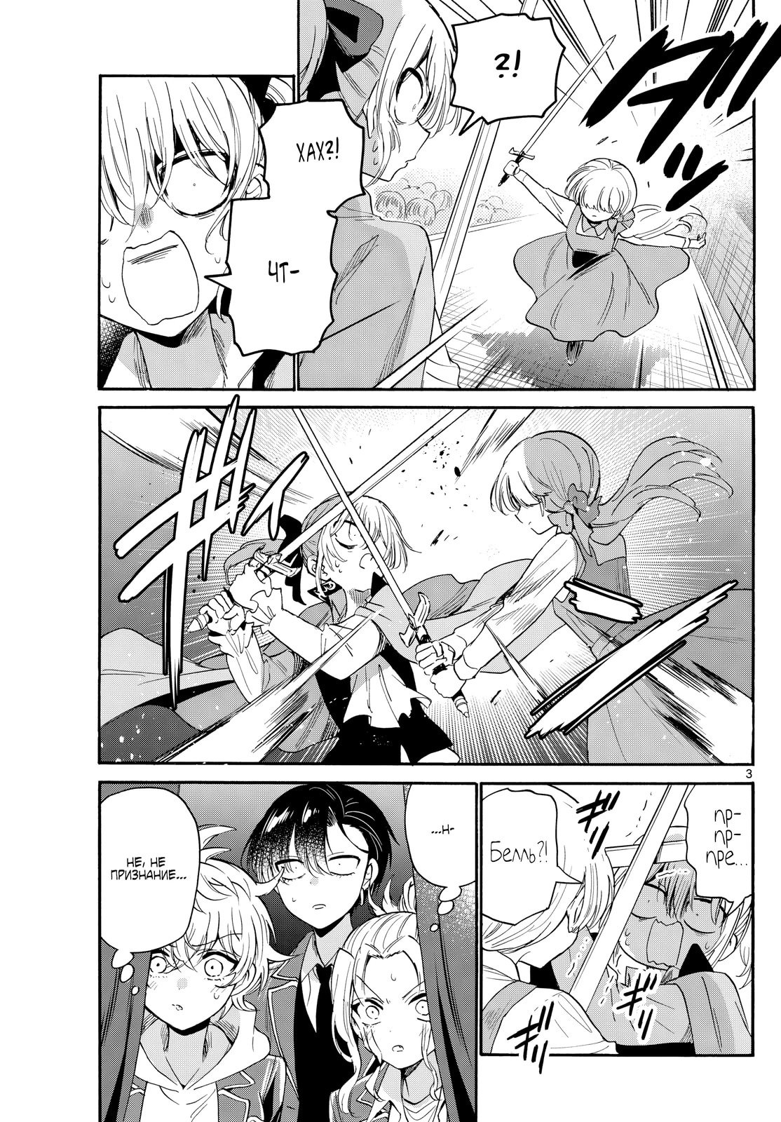 Манга Три гениальных сестры неожиданно оказались влюблены - Глава 177 Страница 3