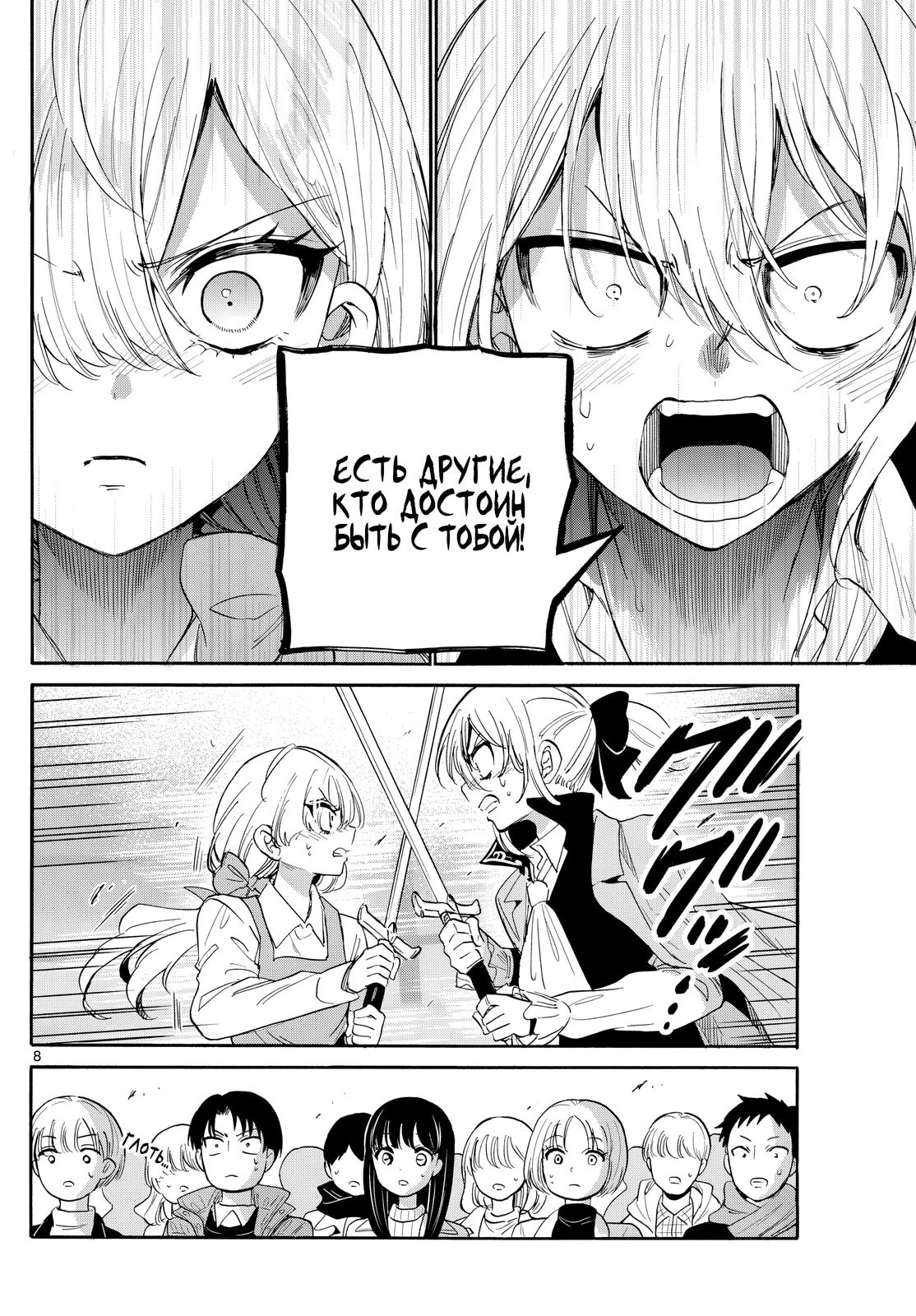 Манга Три гениальных сестры неожиданно оказались влюблены - Глава 177 Страница 8