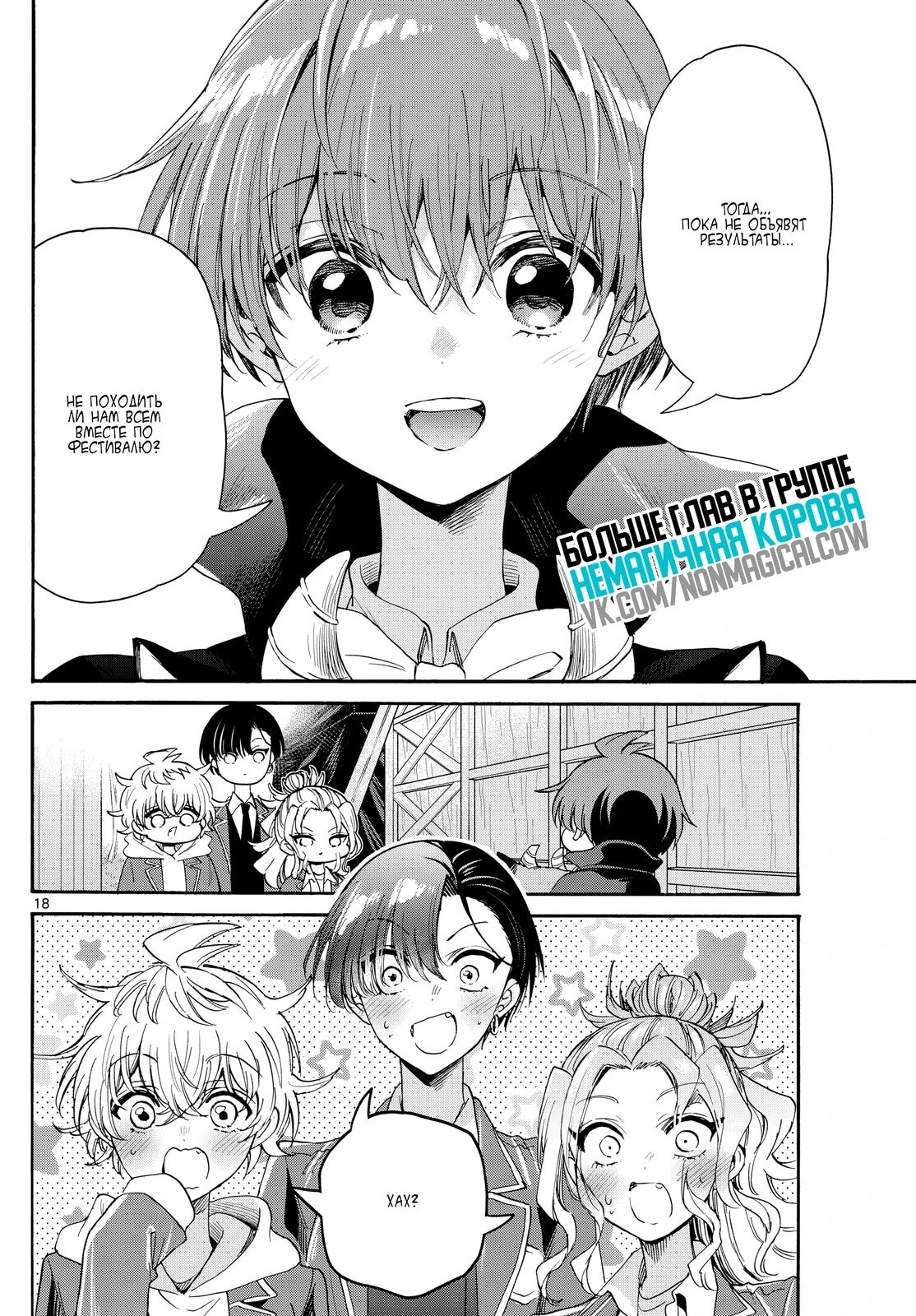 Манга Три гениальных сестры неожиданно оказались влюблены - Глава 177 Страница 17