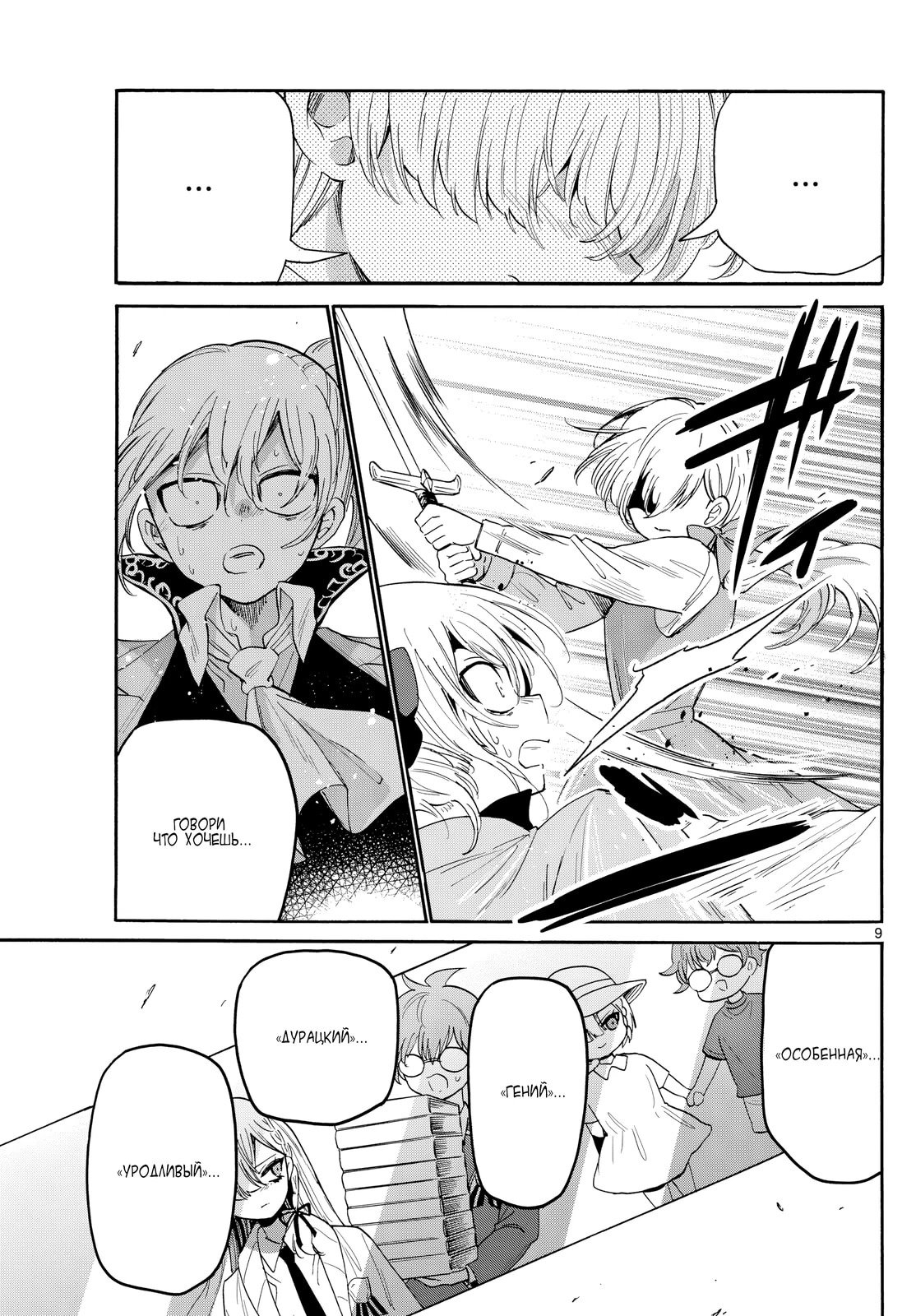 Манга Три гениальных сестры неожиданно оказались влюблены - Глава 177 Страница 9