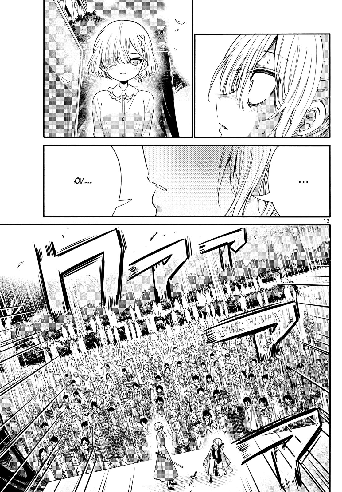 Манга Три гениальных сестры неожиданно оказались влюблены - Глава 177 Страница 12