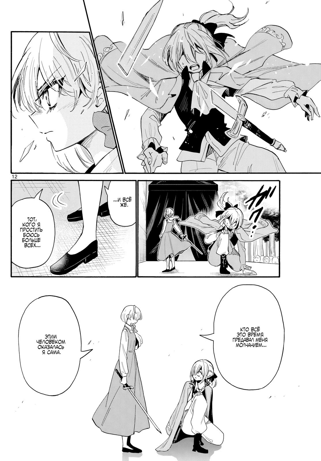 Манга Три гениальных сестры неожиданно оказались влюблены - Глава 177 Страница 11