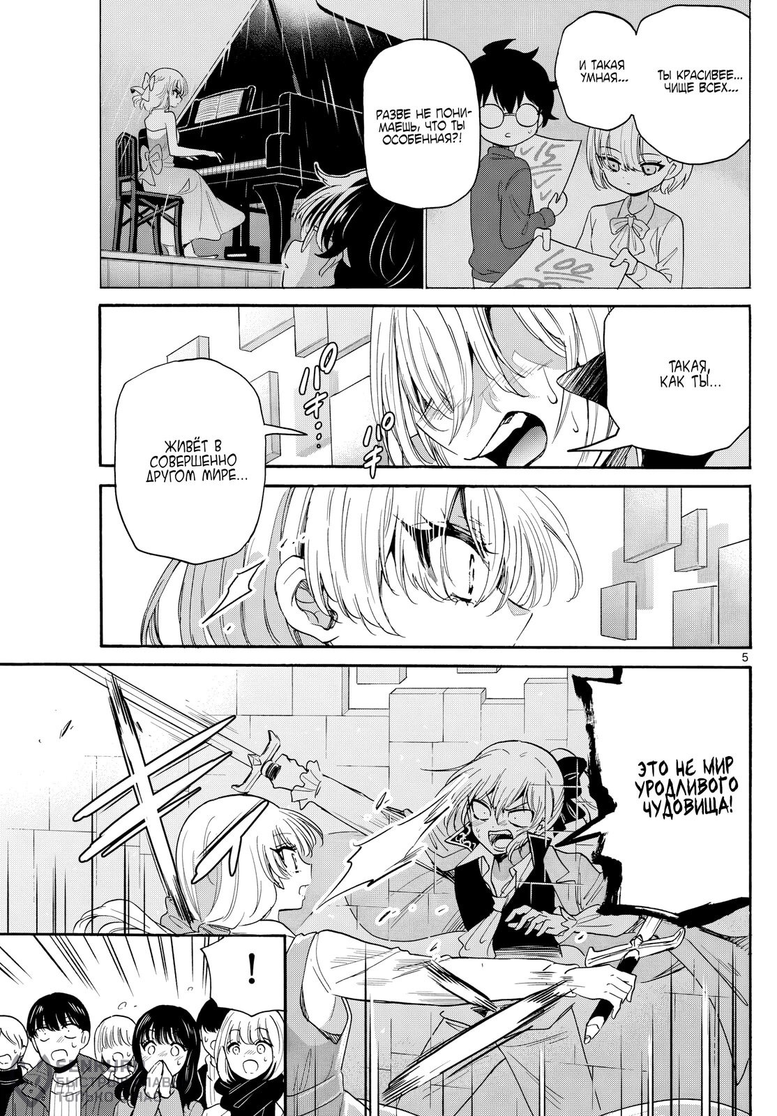 Манга Три гениальных сестры неожиданно оказались влюблены - Глава 177 Страница 5