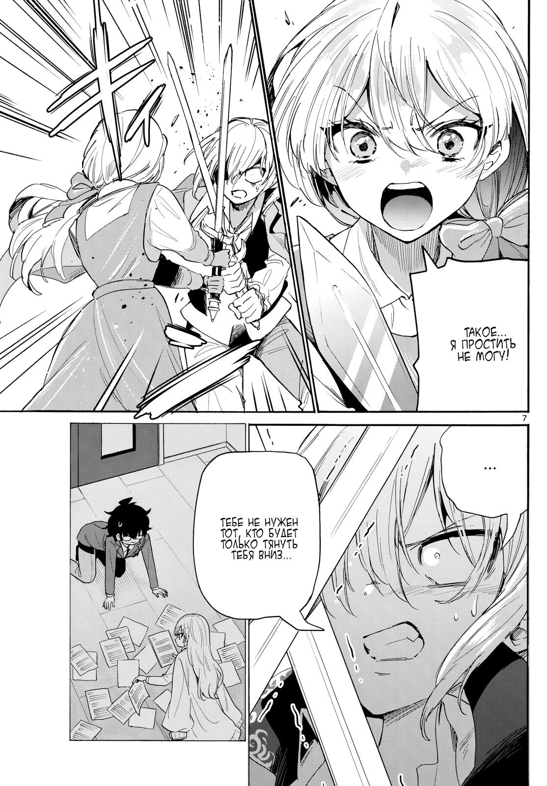 Манга Три гениальных сестры неожиданно оказались влюблены - Глава 177 Страница 7