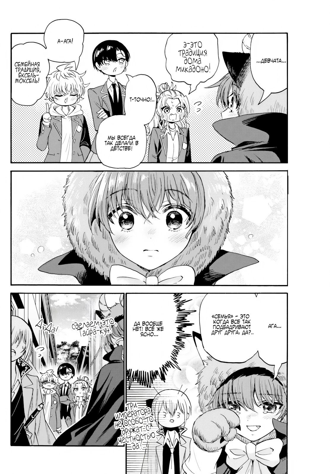 Манга Три гениальных сестры неожиданно оказались влюблены - Глава 176 Страница 7