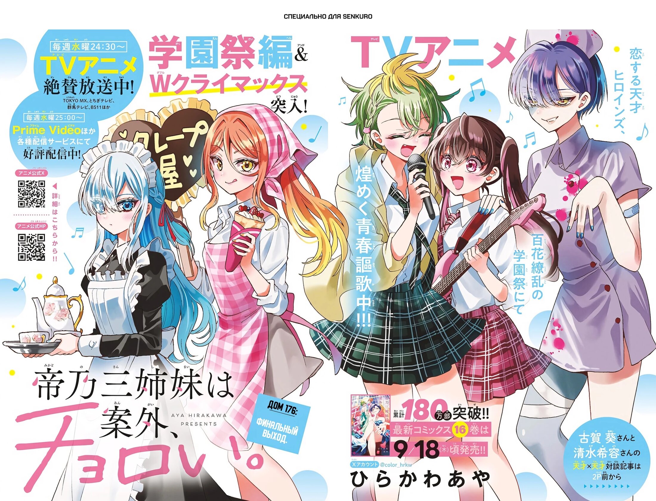 Манга Три гениальных сестры неожиданно оказались влюблены - Глава 176 Страница 1