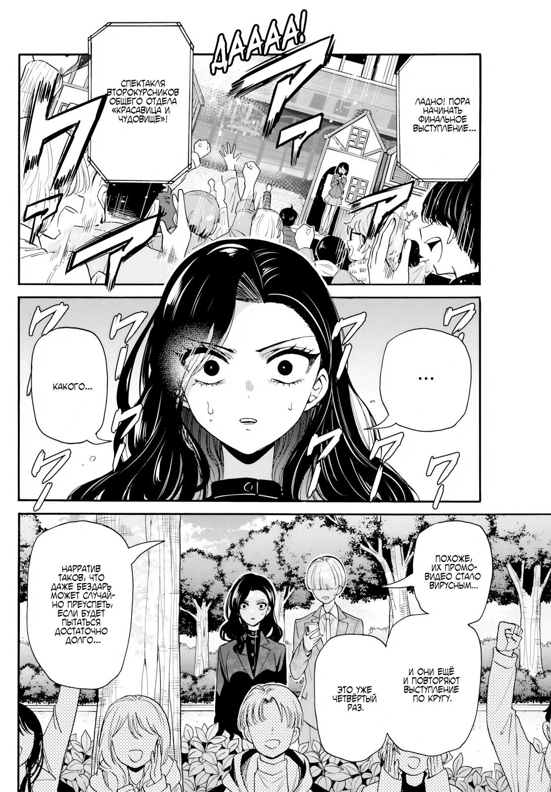 Манга Три гениальных сестры неожиданно оказались влюблены - Глава 176 Страница 9