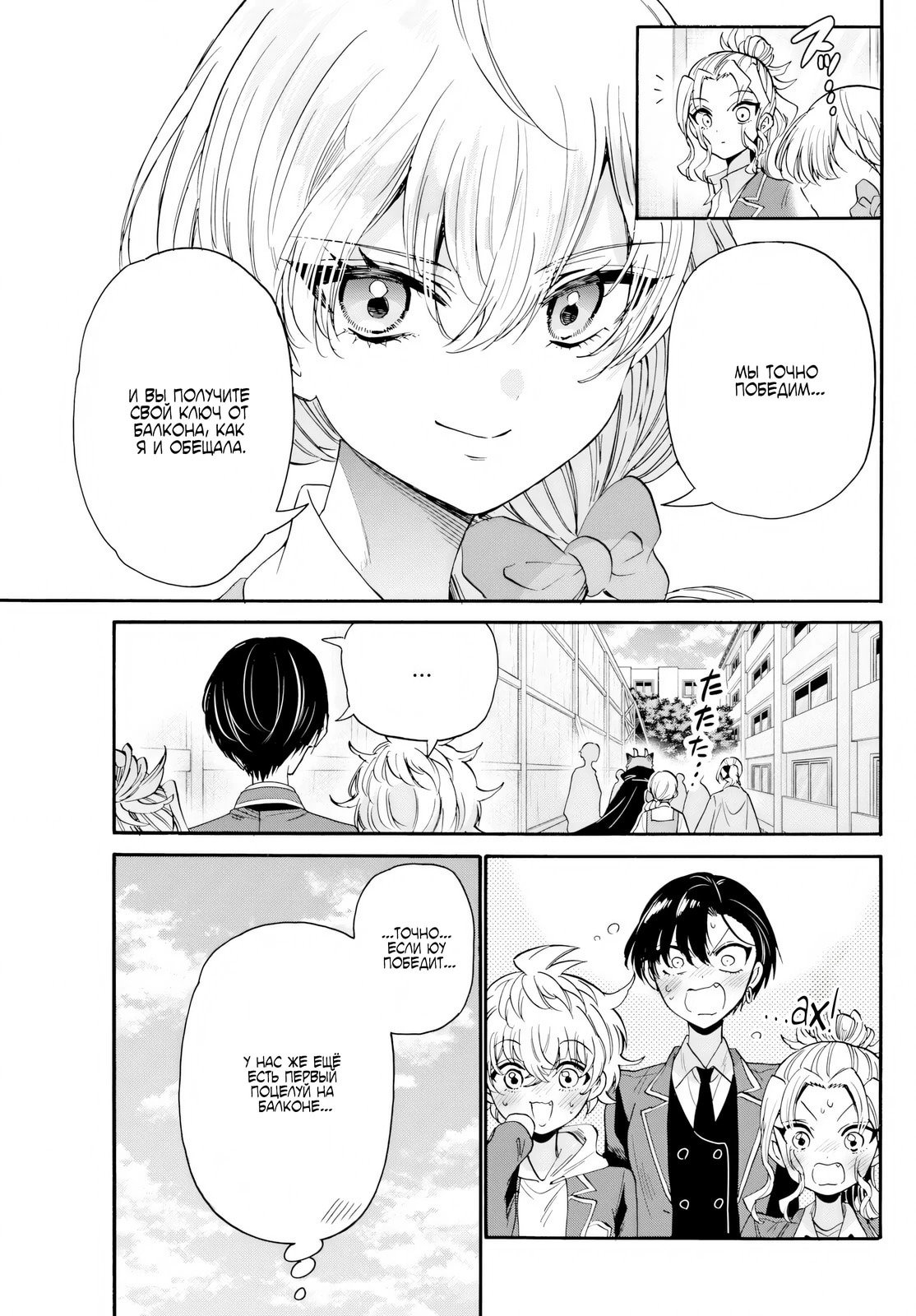 Манга Три гениальных сестры неожиданно оказались влюблены - Глава 176 Страница 8