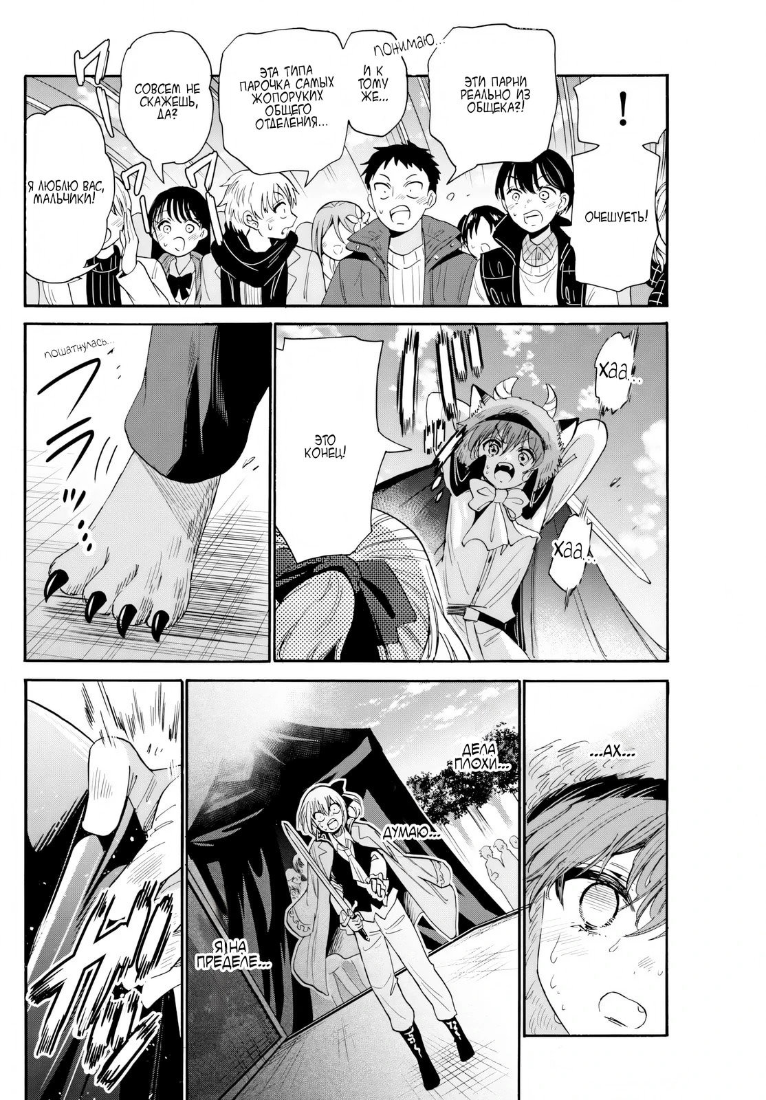 Манга Три гениальных сестры неожиданно оказались влюблены - Глава 176 Страница 13