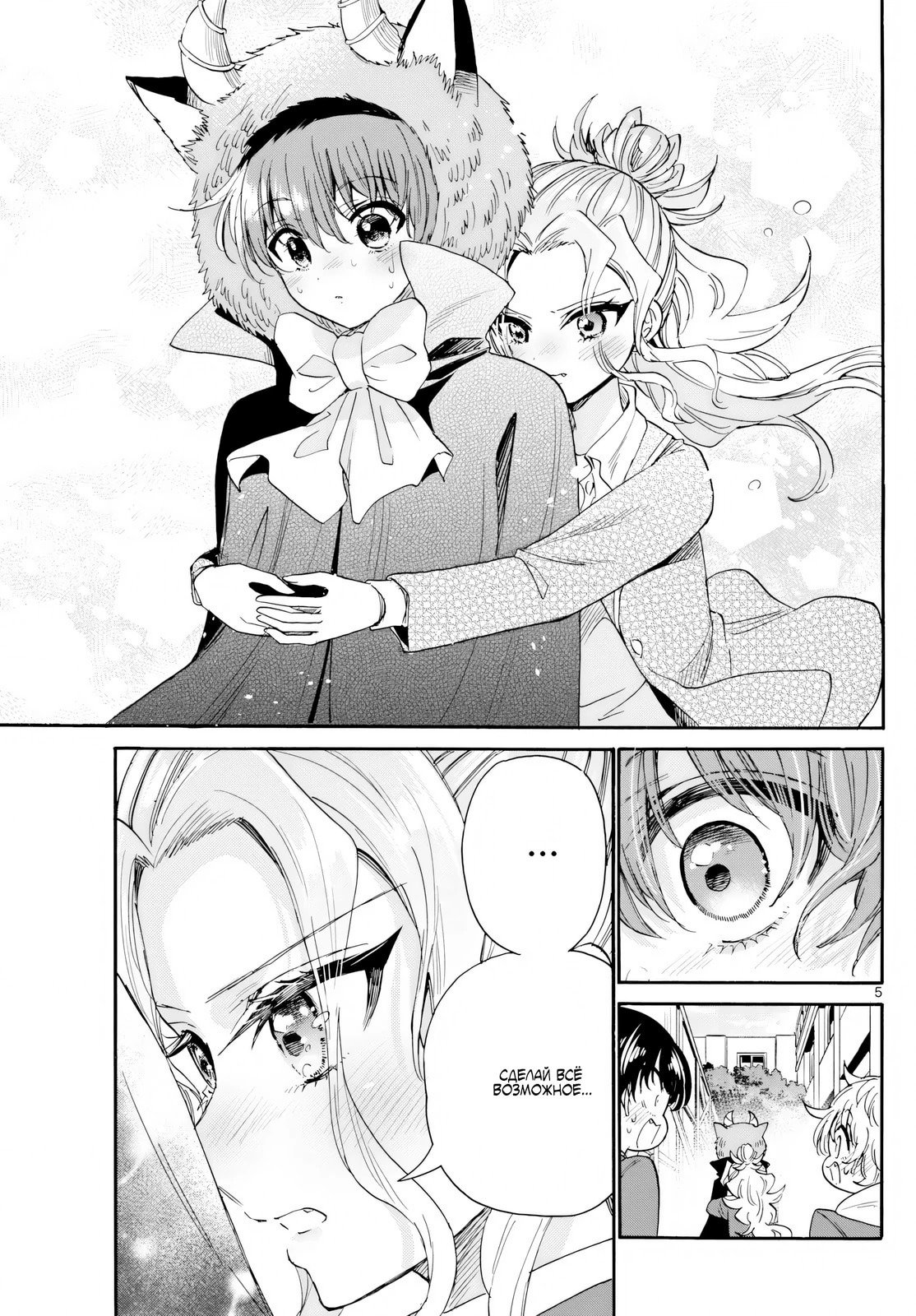 Манга Три гениальных сестры неожиданно оказались влюблены - Глава 176 Страница 4