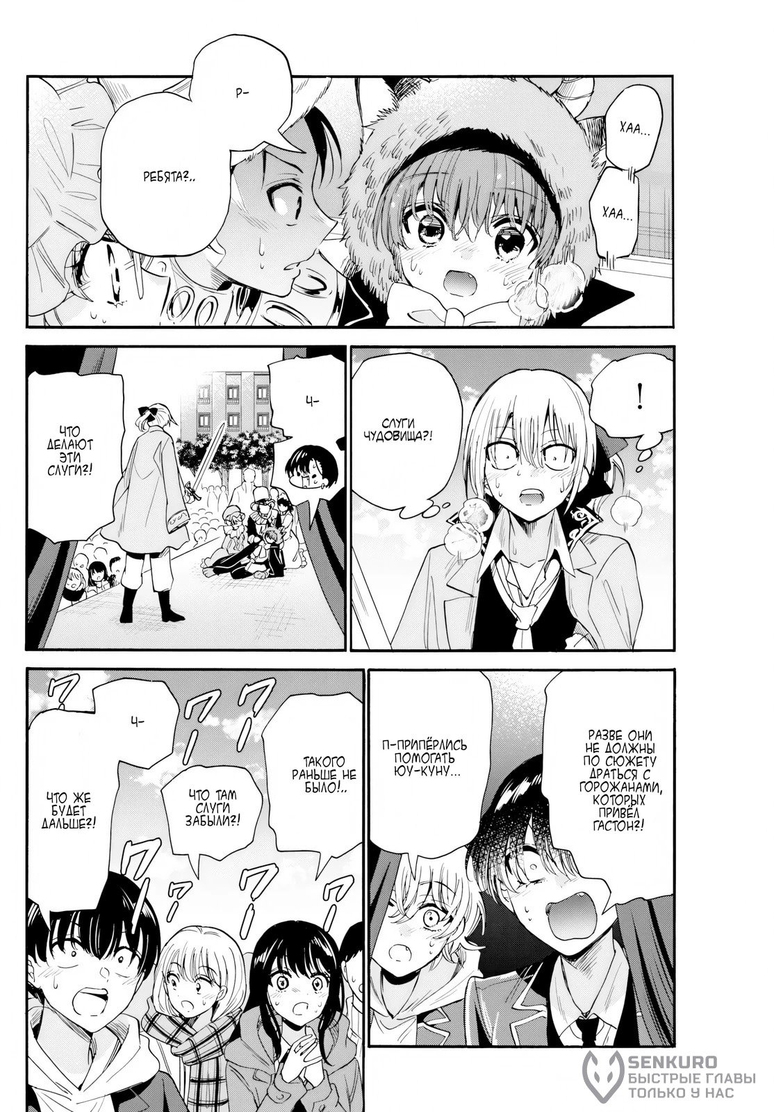 Манга Три гениальных сестры неожиданно оказались влюблены - Глава 176 Страница 15