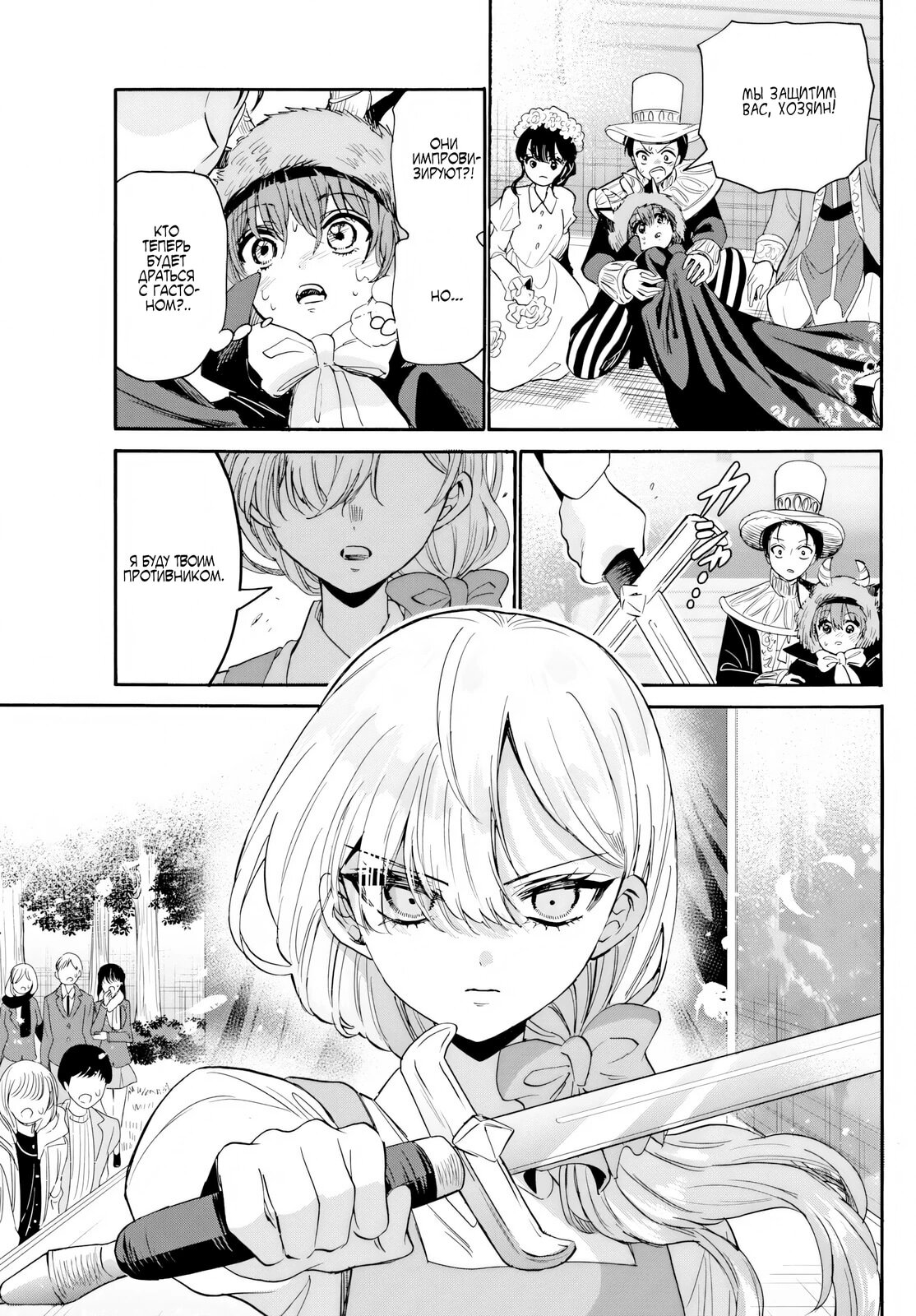 Манга Три гениальных сестры неожиданно оказались влюблены - Глава 176 Страница 16