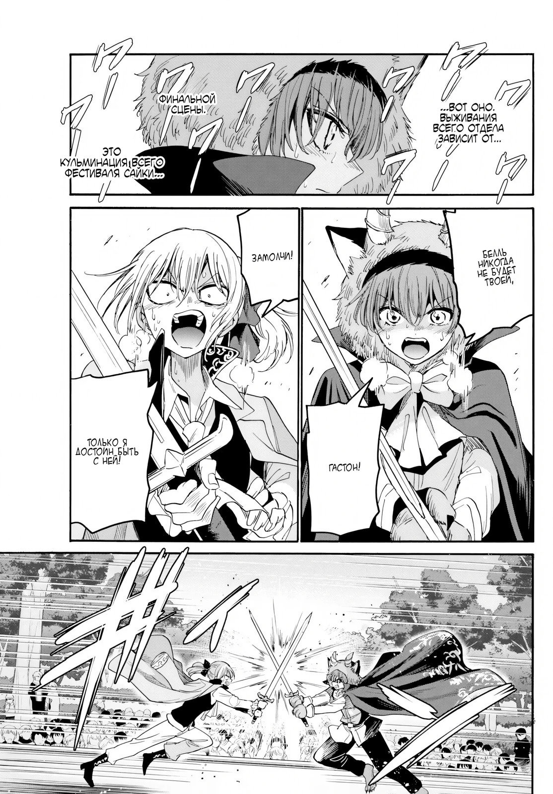 Манга Три гениальных сестры неожиданно оказались влюблены - Глава 176 Страница 12