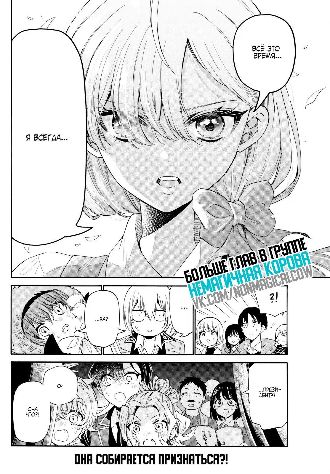 Манга Три гениальных сестры неожиданно оказались влюблены - Глава 176 Страница 19