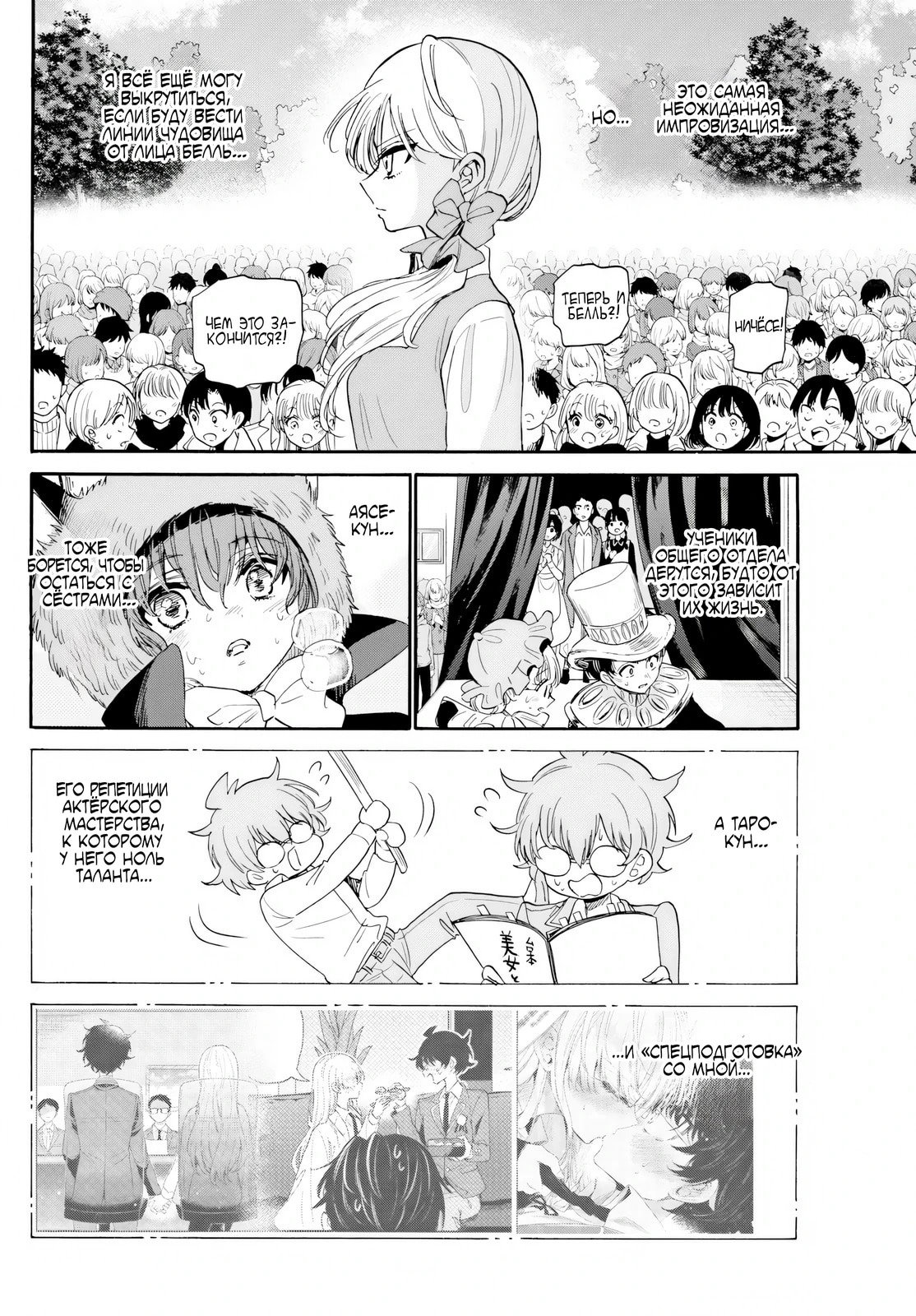 Манга Три гениальных сестры неожиданно оказались влюблены - Глава 176 Страница 17