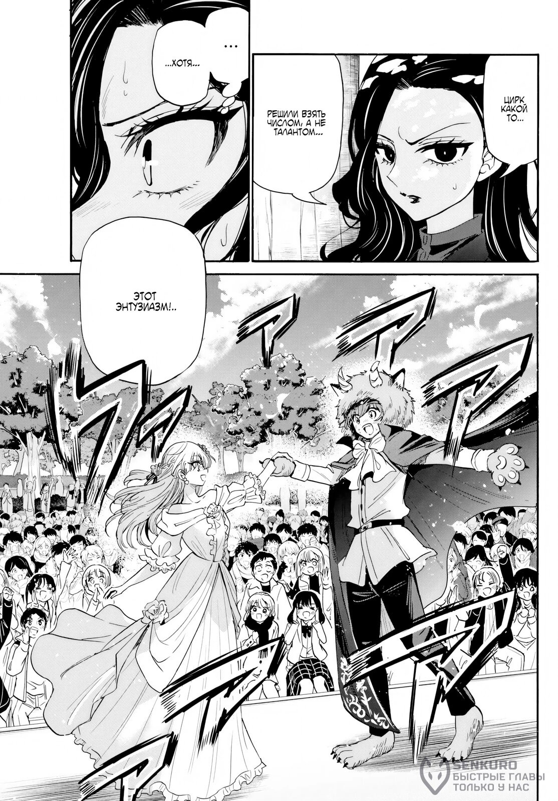 Манга Три гениальных сестры неожиданно оказались влюблены - Глава 176 Страница 10