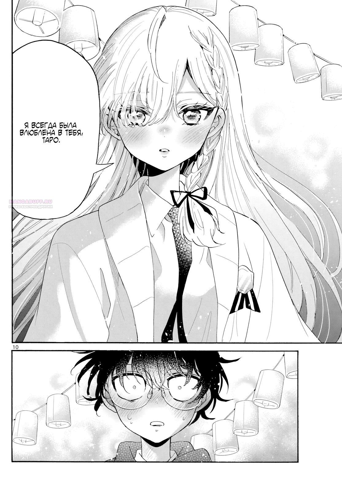 Манга Три гениальных сестры неожиданно оказались влюблены - Глава 181 Страница 10