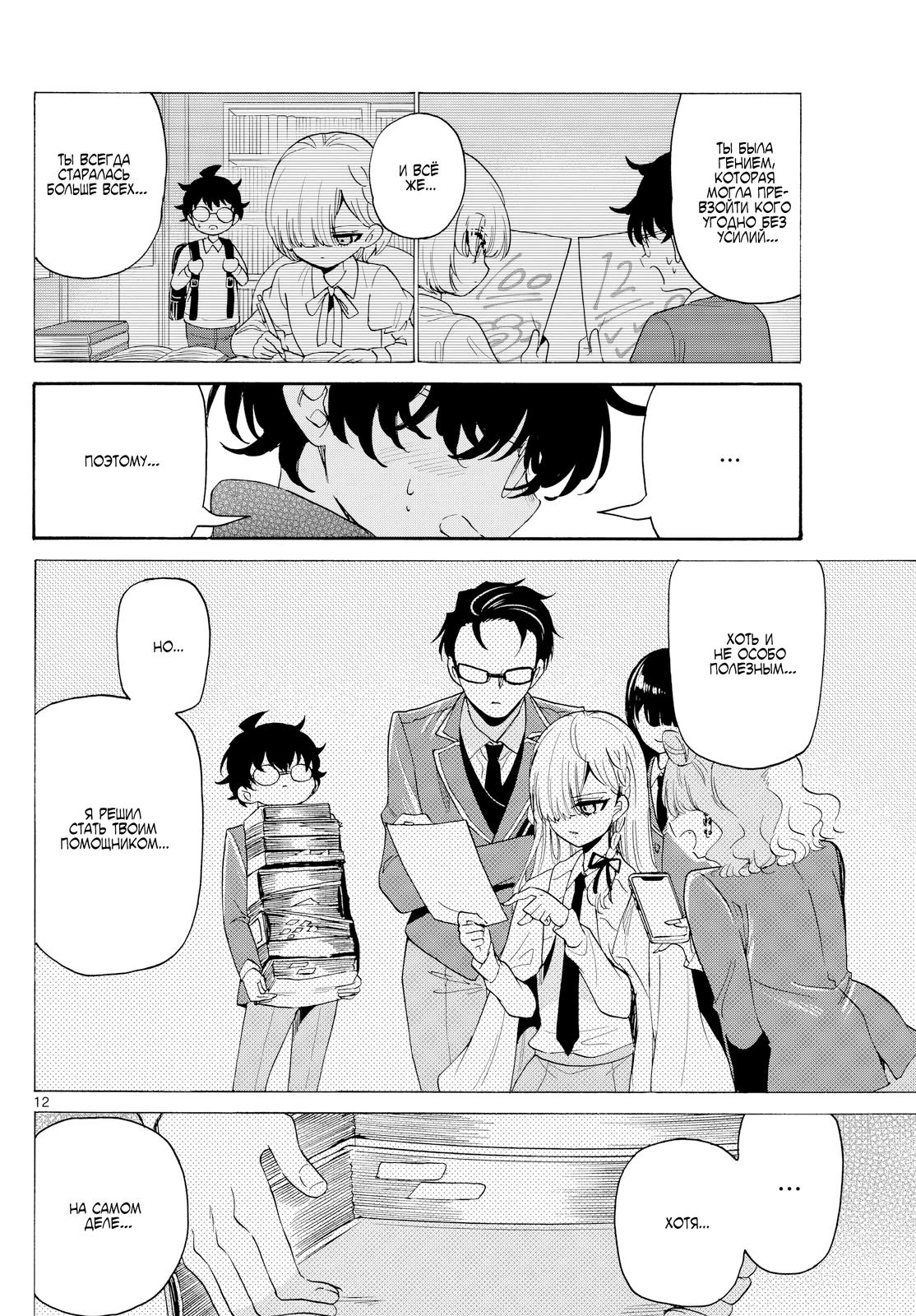 Манга Три гениальных сестры неожиданно оказались влюблены - Глава 181 Страница 12