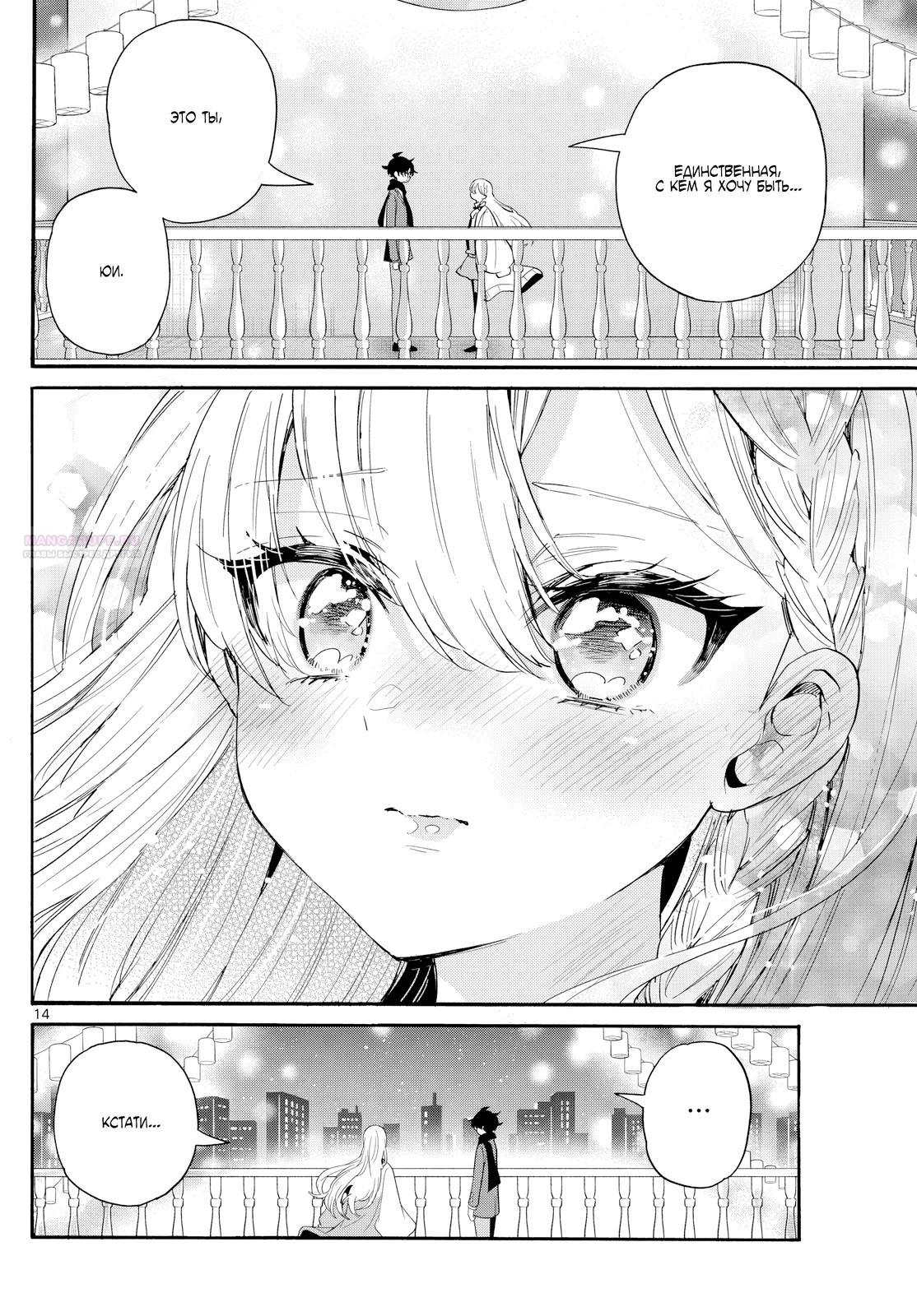 Манга Три гениальных сестры неожиданно оказались влюблены - Глава 181 Страница 14