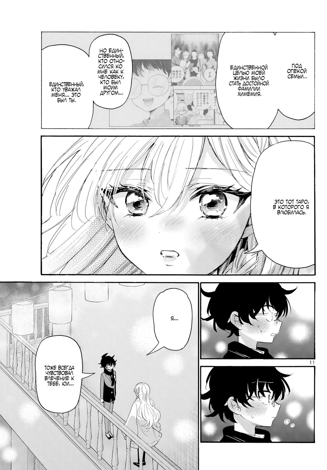 Манга Три гениальных сестры неожиданно оказались влюблены - Глава 181 Страница 11