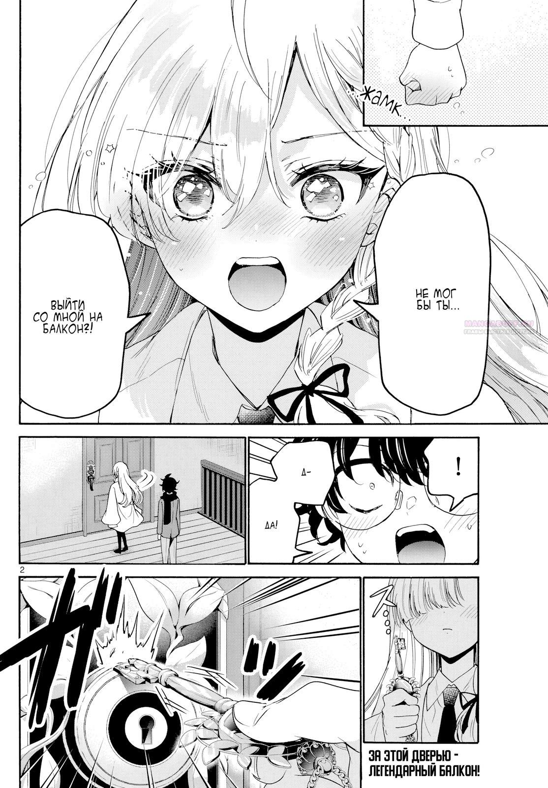 Манга Три гениальных сестры неожиданно оказались влюблены - Глава 181 Страница 2