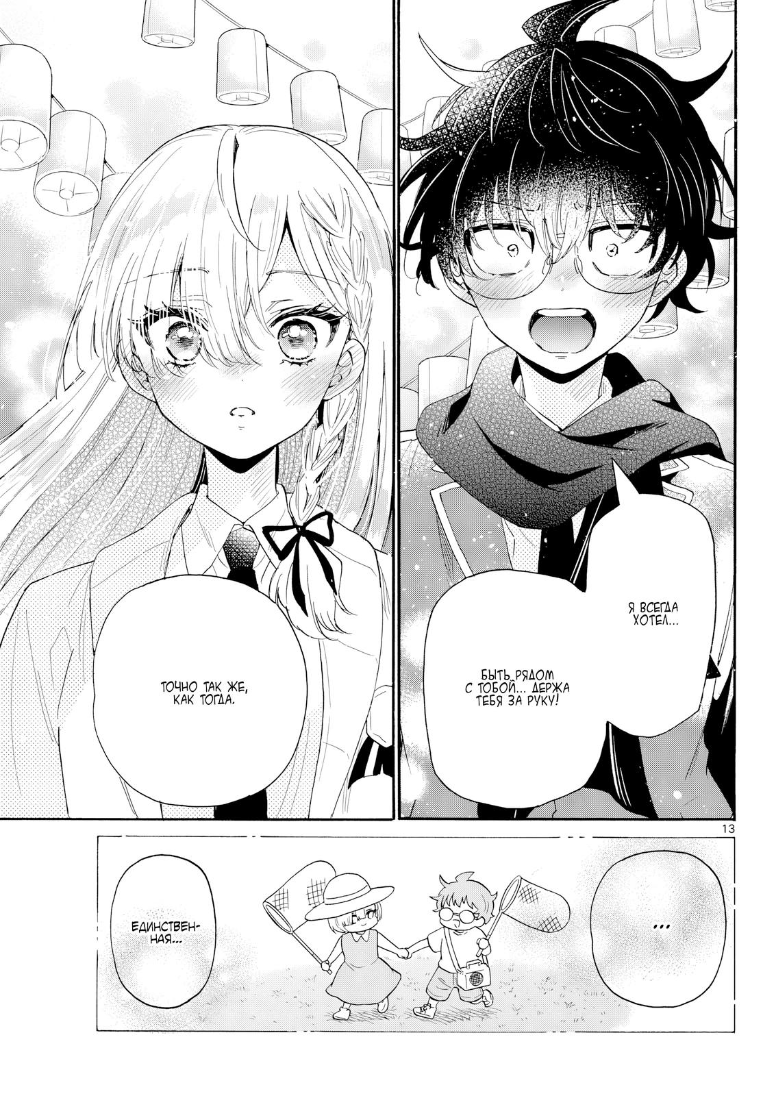 Манга Три гениальных сестры неожиданно оказались влюблены - Глава 181 Страница 13