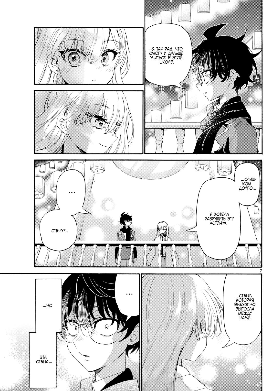 Манга Три гениальных сестры неожиданно оказались влюблены - Глава 181 Страница 7