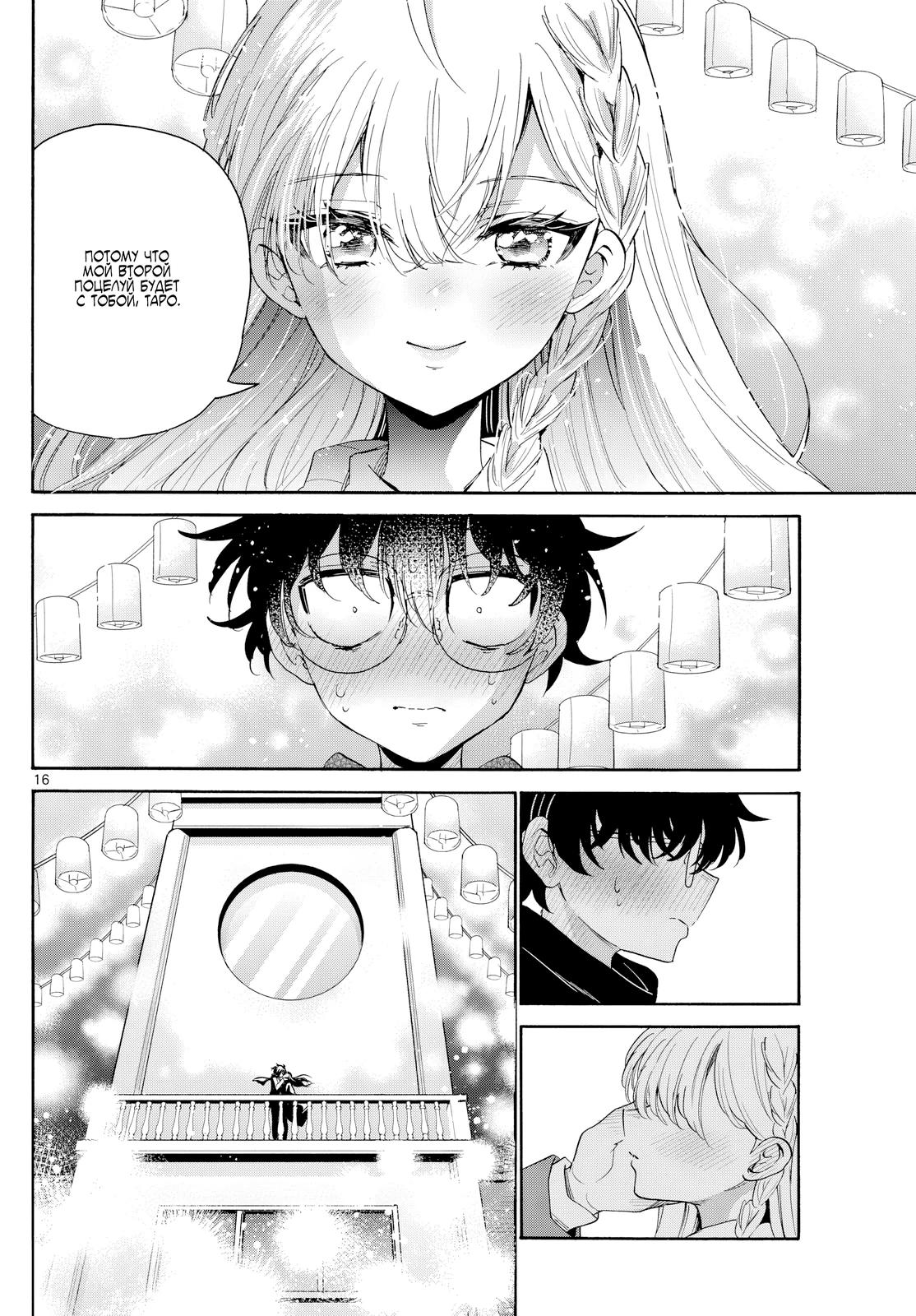 Манга Три гениальных сестры неожиданно оказались влюблены - Глава 181 Страница 16