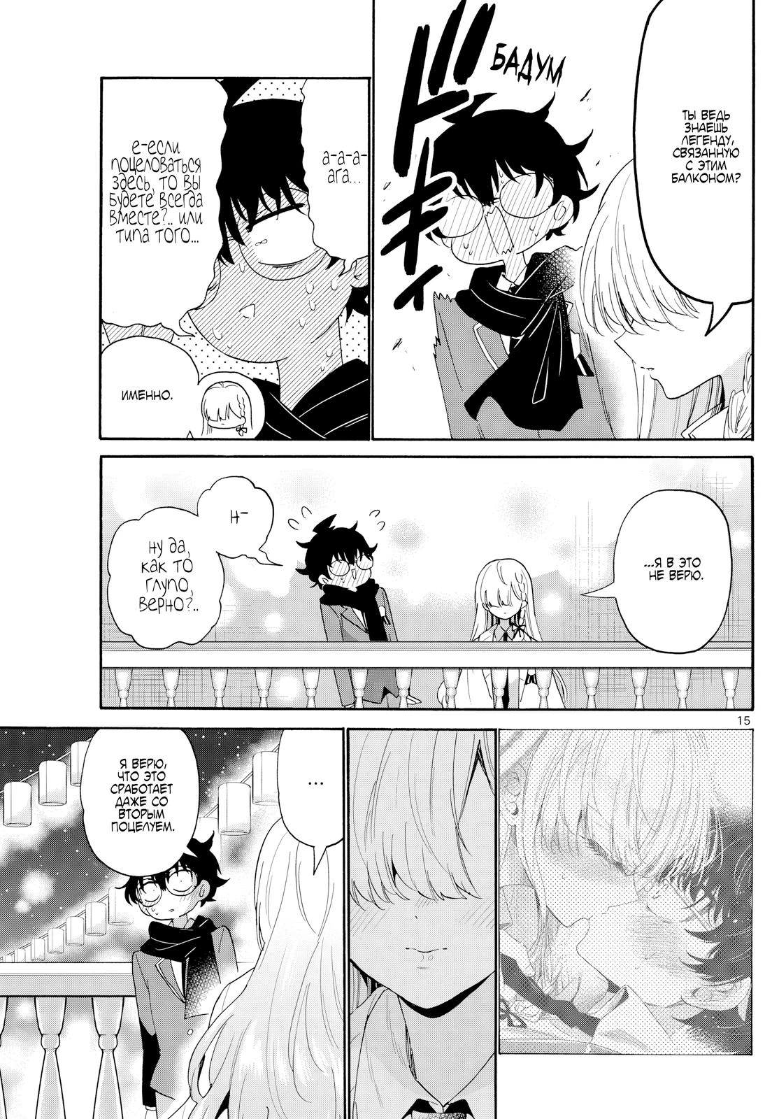 Манга Три гениальных сестры неожиданно оказались влюблены - Глава 181 Страница 15