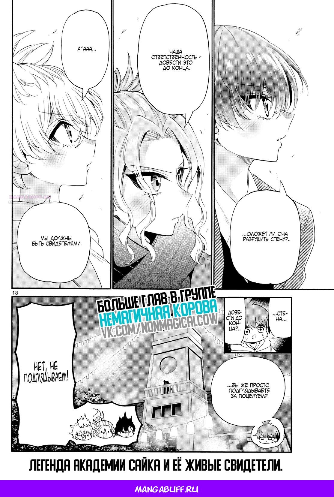 Манга Три гениальных сестры неожиданно оказались влюблены - Глава 181 Страница 18