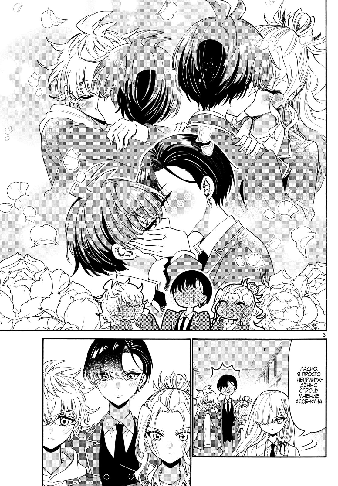 Манга Три гениальных сестры неожиданно оказались влюблены - Глава 180 Страница 3