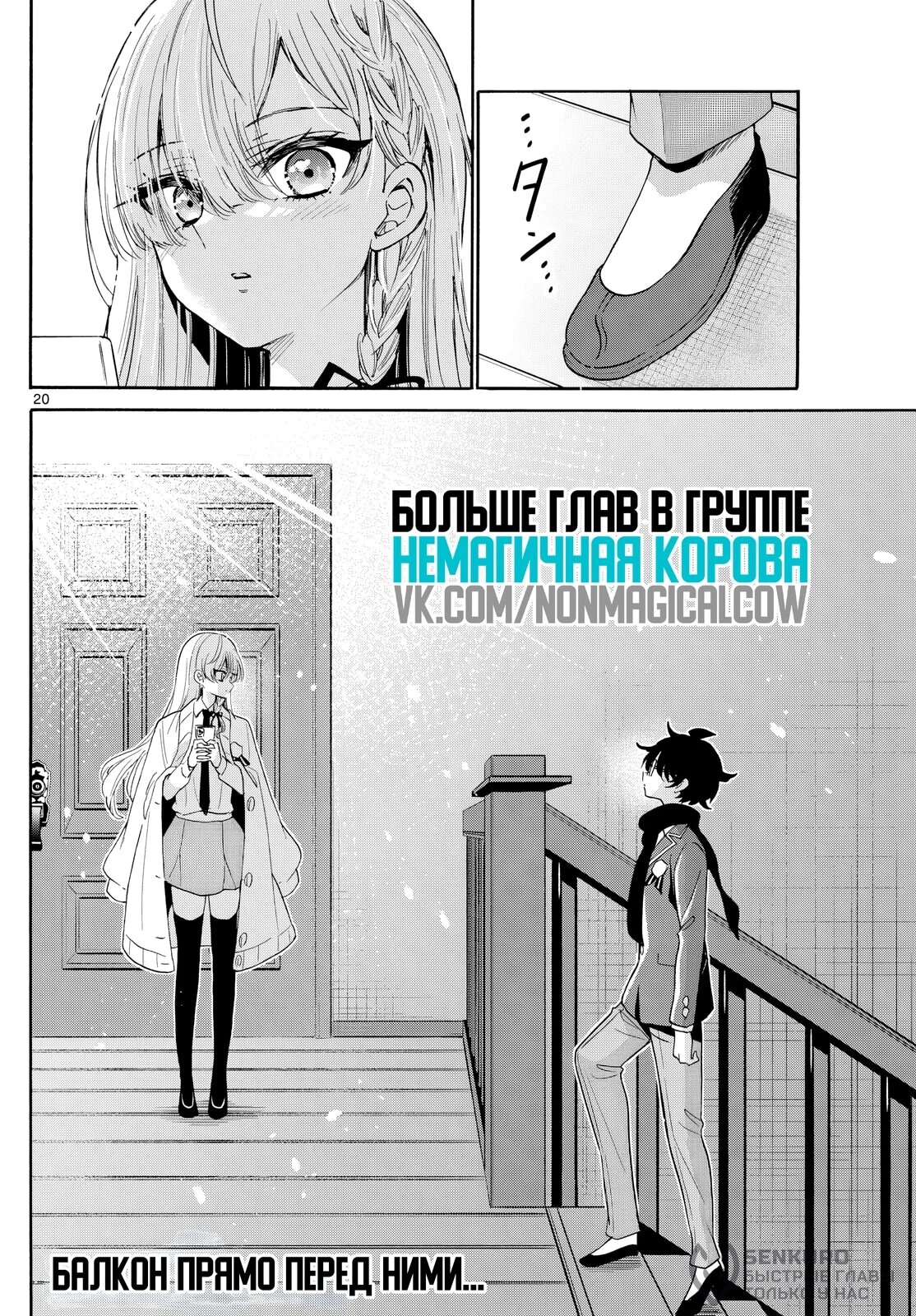 Манга Три гениальных сестры неожиданно оказались влюблены - Глава 180 Страница 20