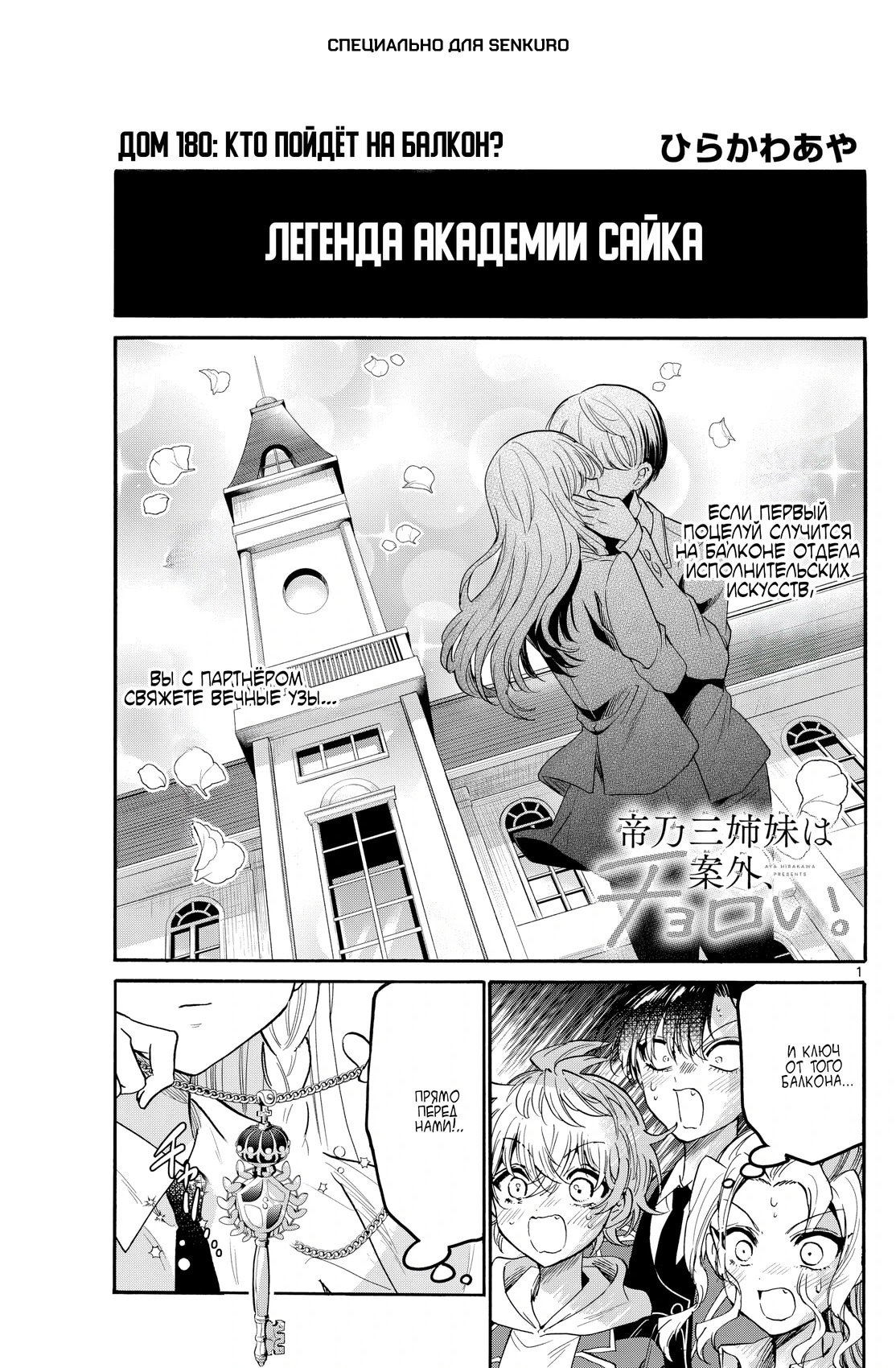 Манга Три гениальных сестры неожиданно оказались влюблены - Глава 180 Страница 1