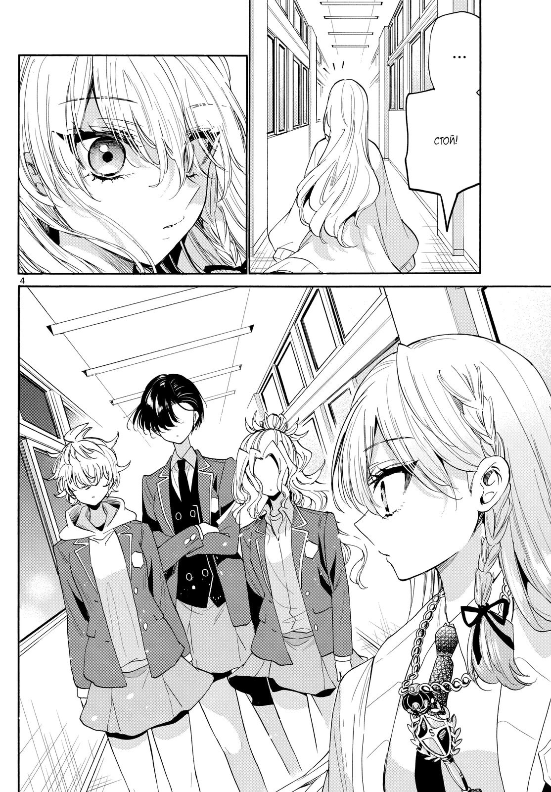 Манга Три гениальных сестры неожиданно оказались влюблены - Глава 180 Страница 4