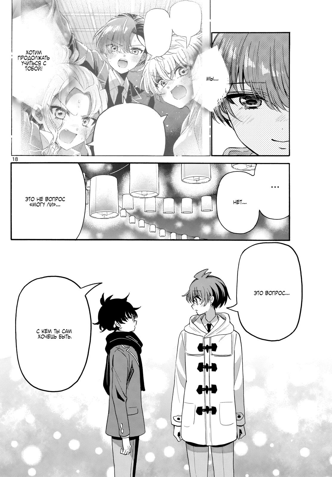 Манга Три гениальных сестры неожиданно оказались влюблены - Глава 180 Страница 18