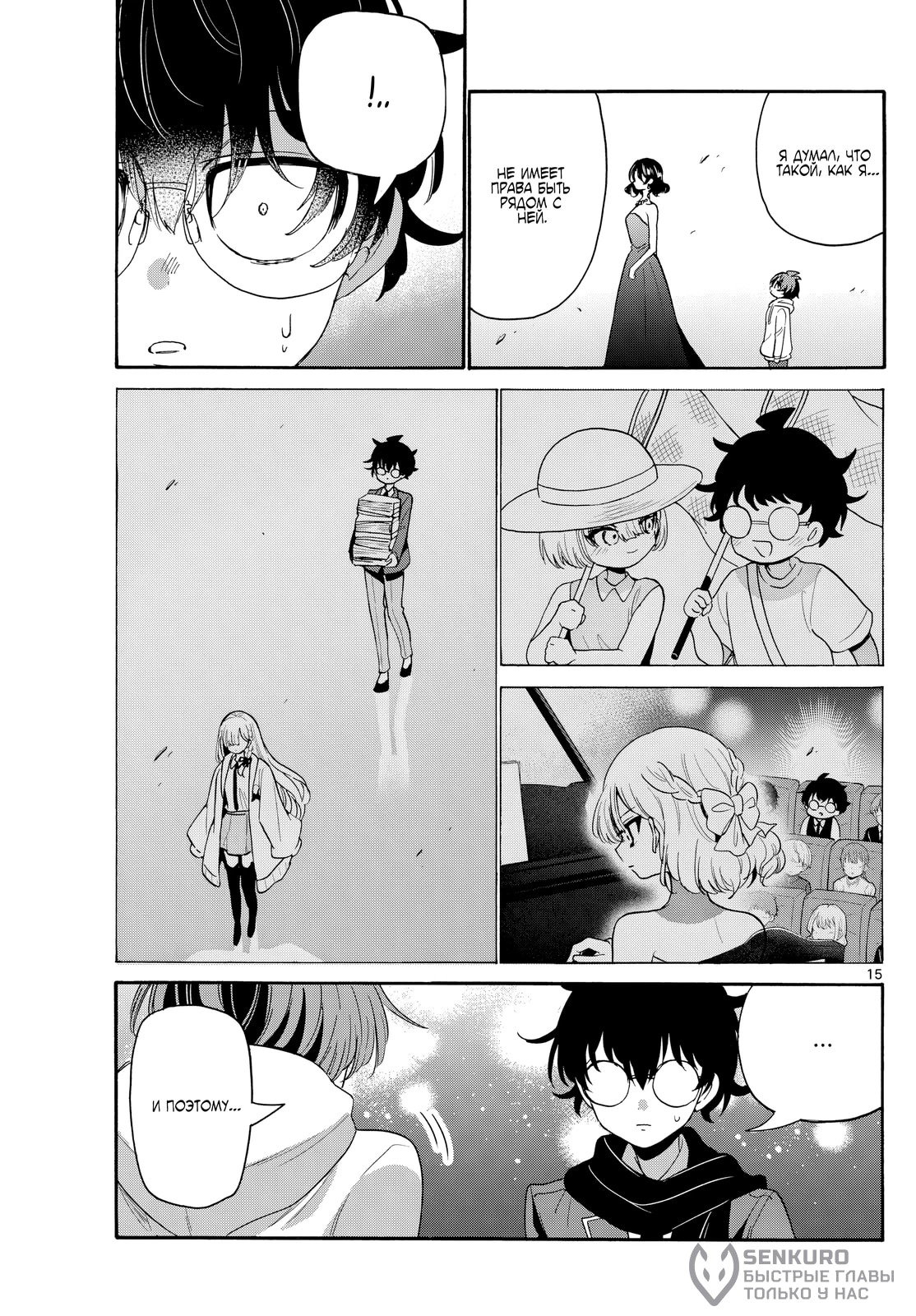 Манга Три гениальных сестры неожиданно оказались влюблены - Глава 180 Страница 15