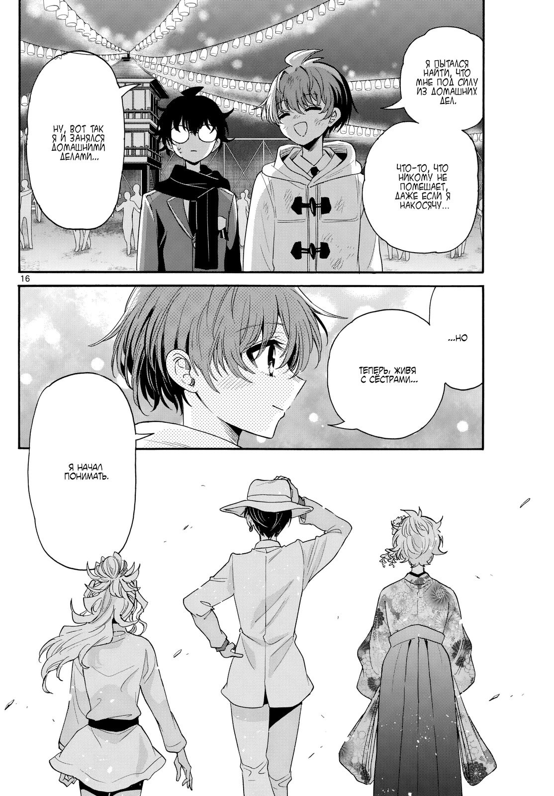 Манга Три гениальных сестры неожиданно оказались влюблены - Глава 180 Страница 16