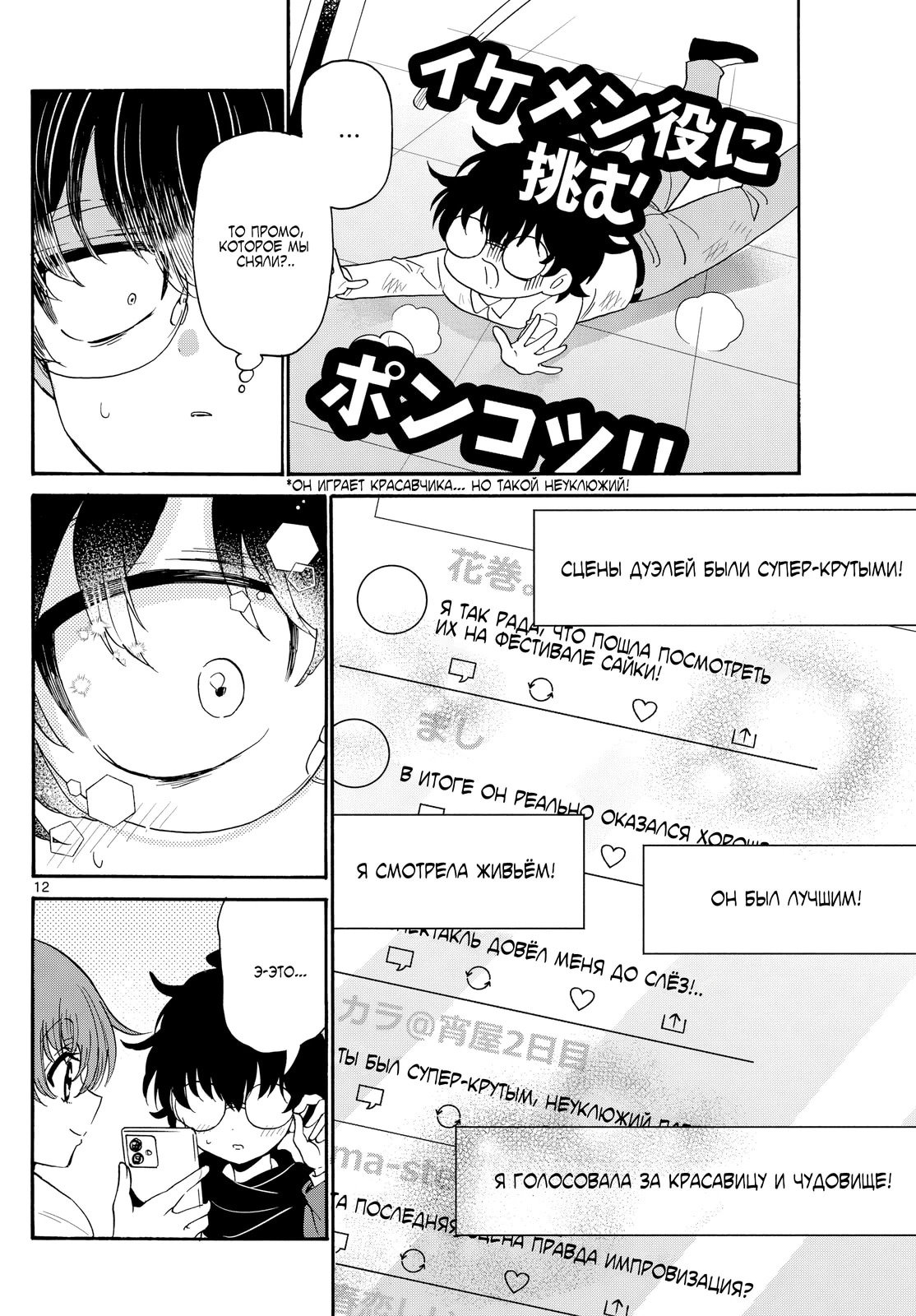 Манга Три гениальных сестры неожиданно оказались влюблены - Глава 180 Страница 12