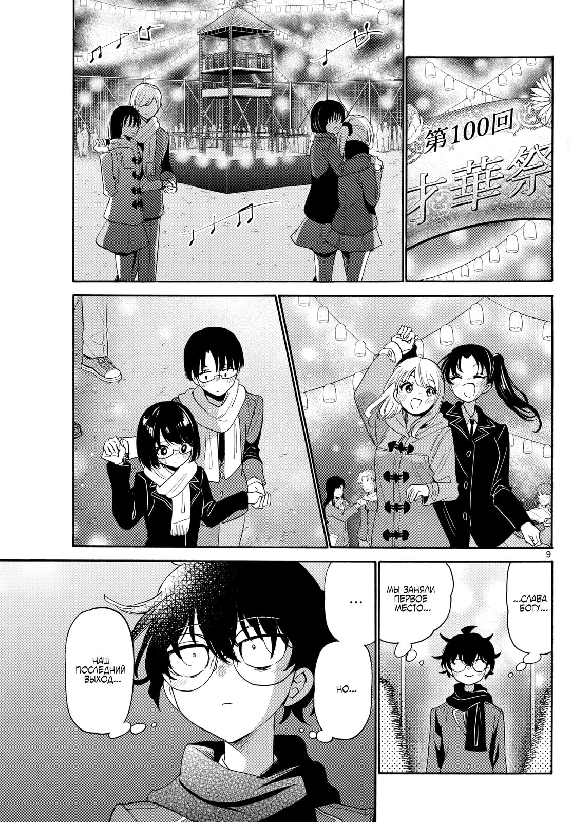 Манга Три гениальных сестры неожиданно оказались влюблены - Глава 180 Страница 9