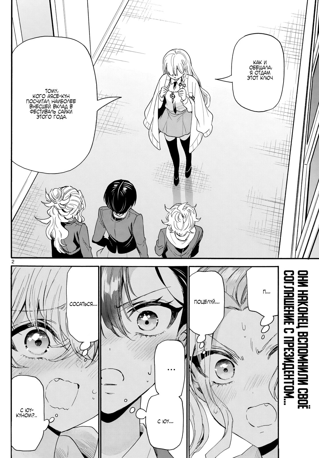 Манга Три гениальных сестры неожиданно оказались влюблены - Глава 180 Страница 2