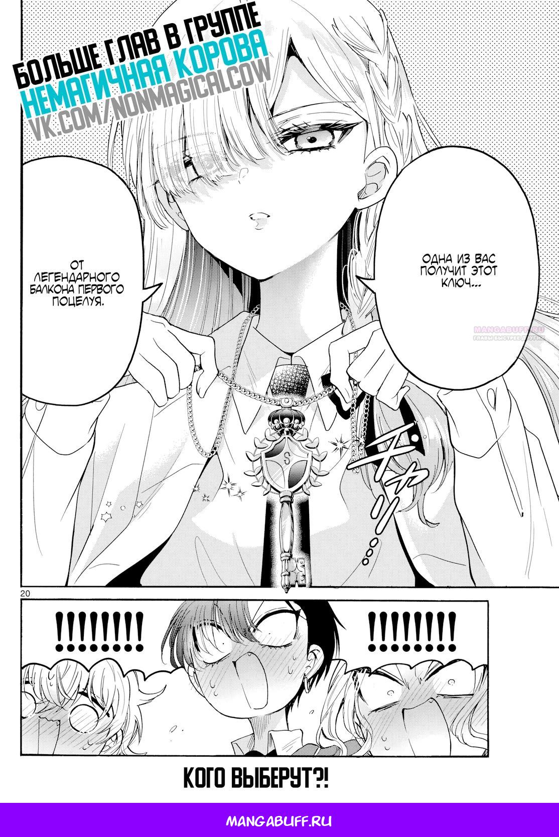 Манга Три гениальных сестры неожиданно оказались влюблены - Глава 179 Страница 20