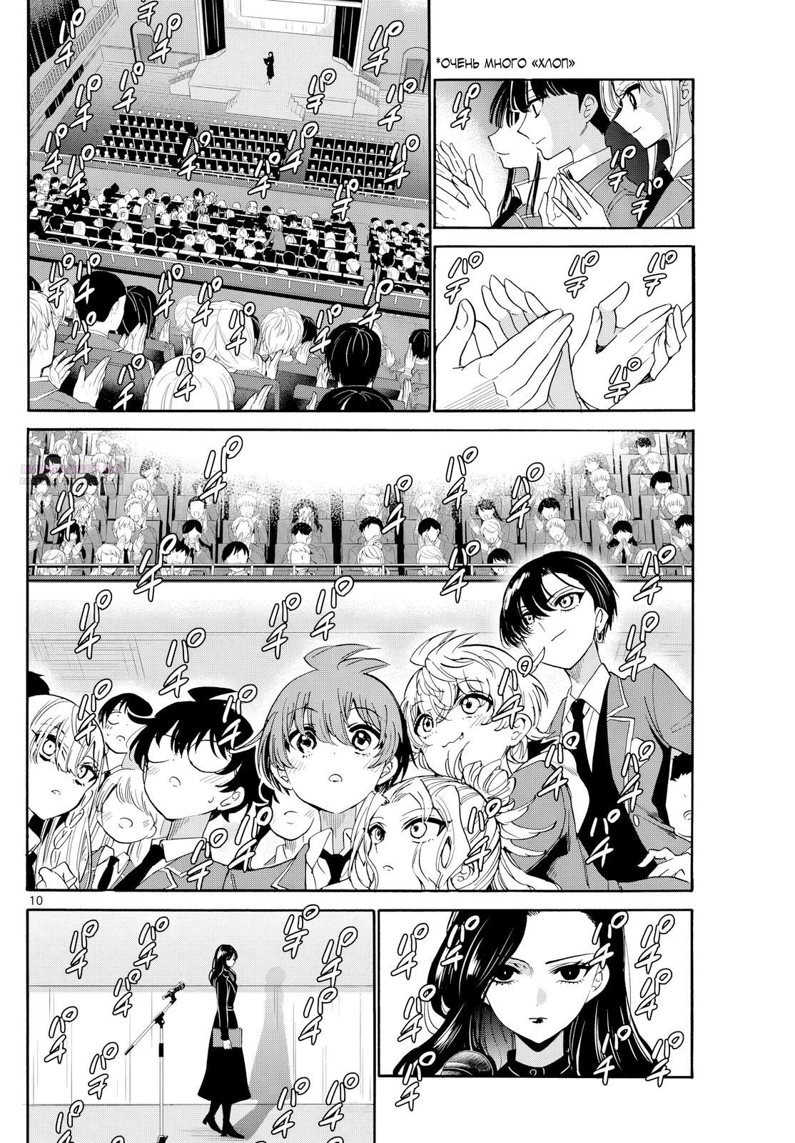 Манга Три гениальных сестры неожиданно оказались влюблены - Глава 179 Страница 10