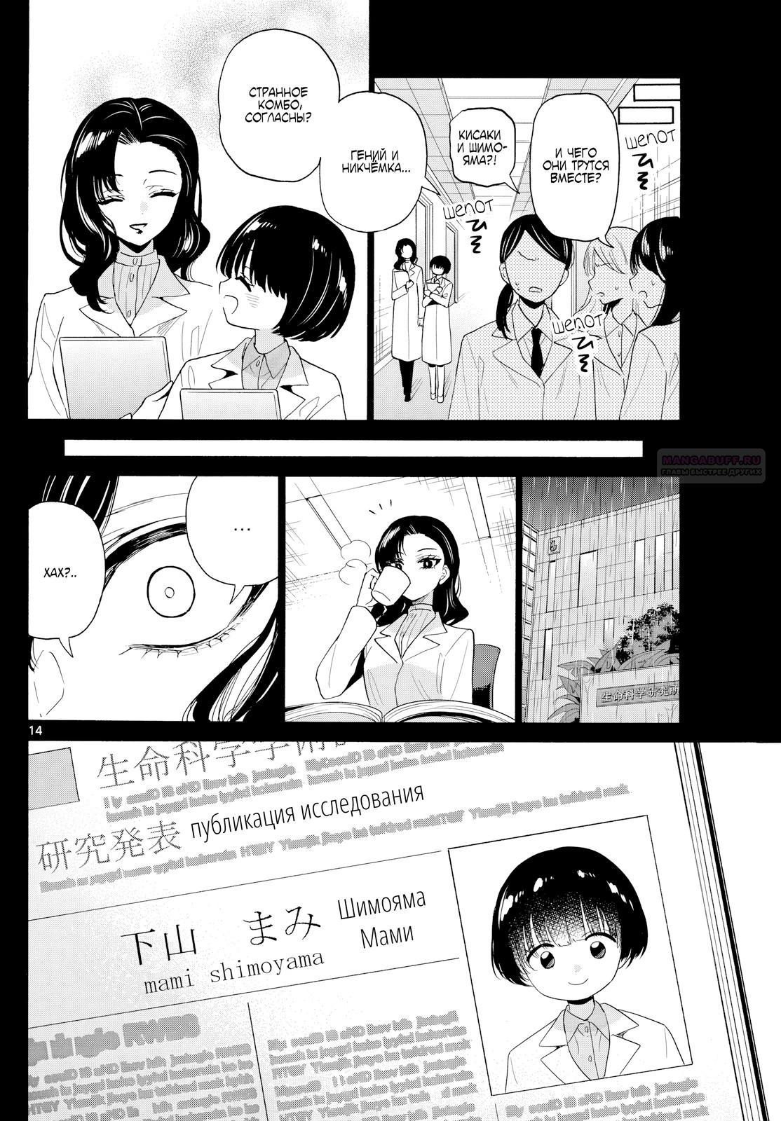 Манга Три гениальных сестры неожиданно оказались влюблены - Глава 179 Страница 14